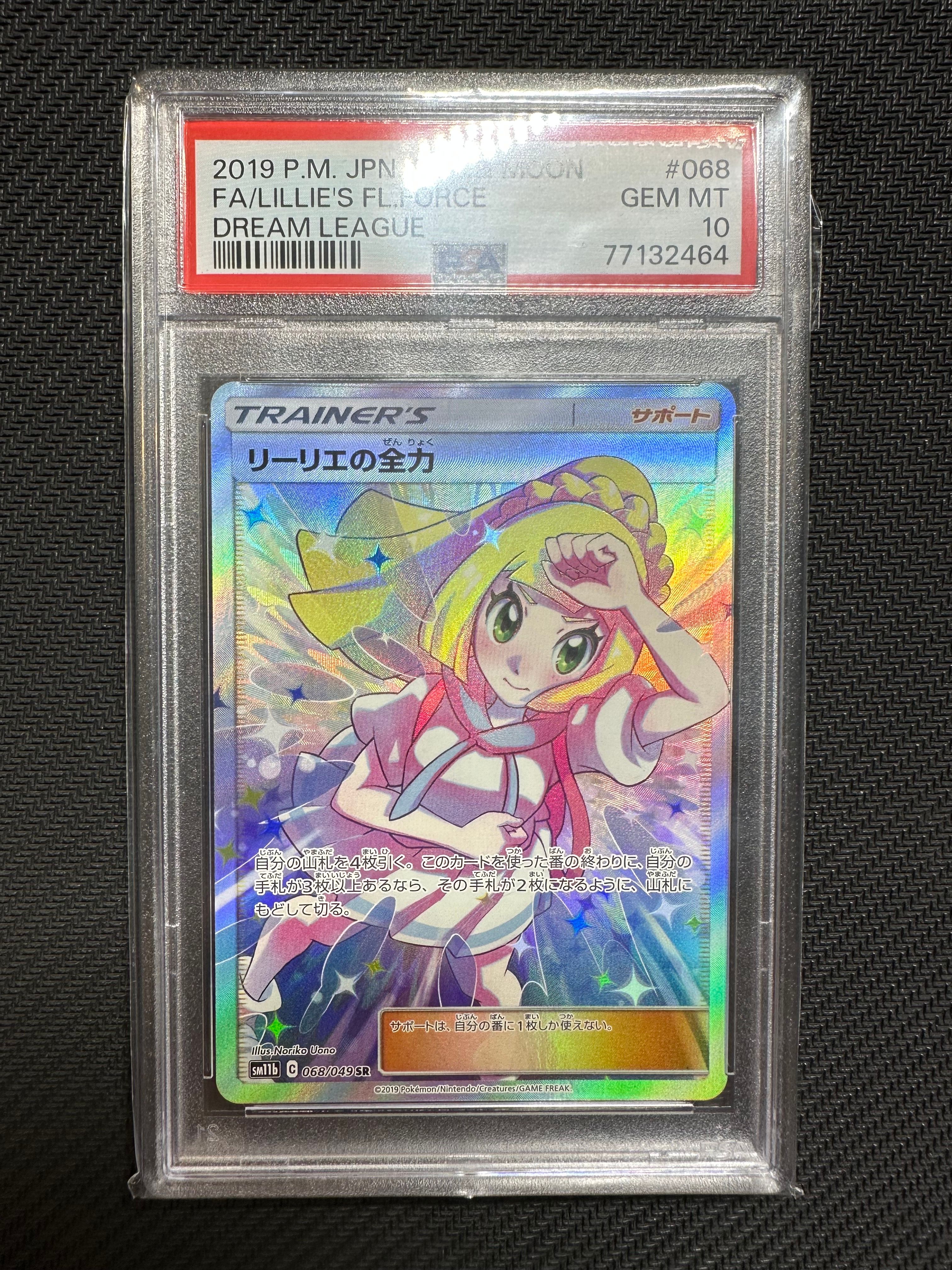 リーリエの全力 SR[SM11b 068/049](強化拡張パック「ドリームリーグ」)