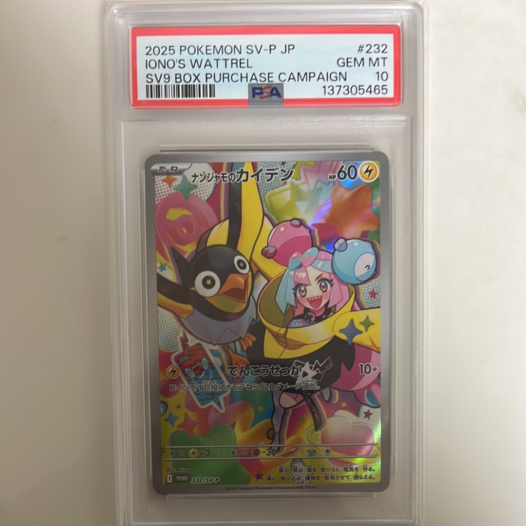ナンジャモのカイデン P [SV-P 232](プロモーションカード「拡張パック バトルパートナーズ Box購入キャンペーン」)