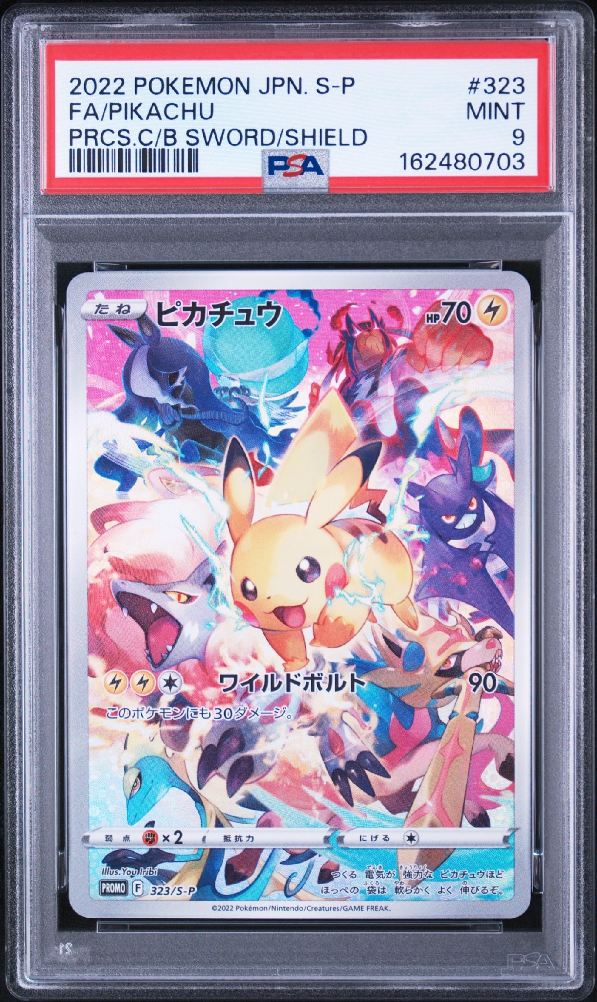 ピカチュウ: プロモ[323 S-P](プロモーションカード「プレシャス