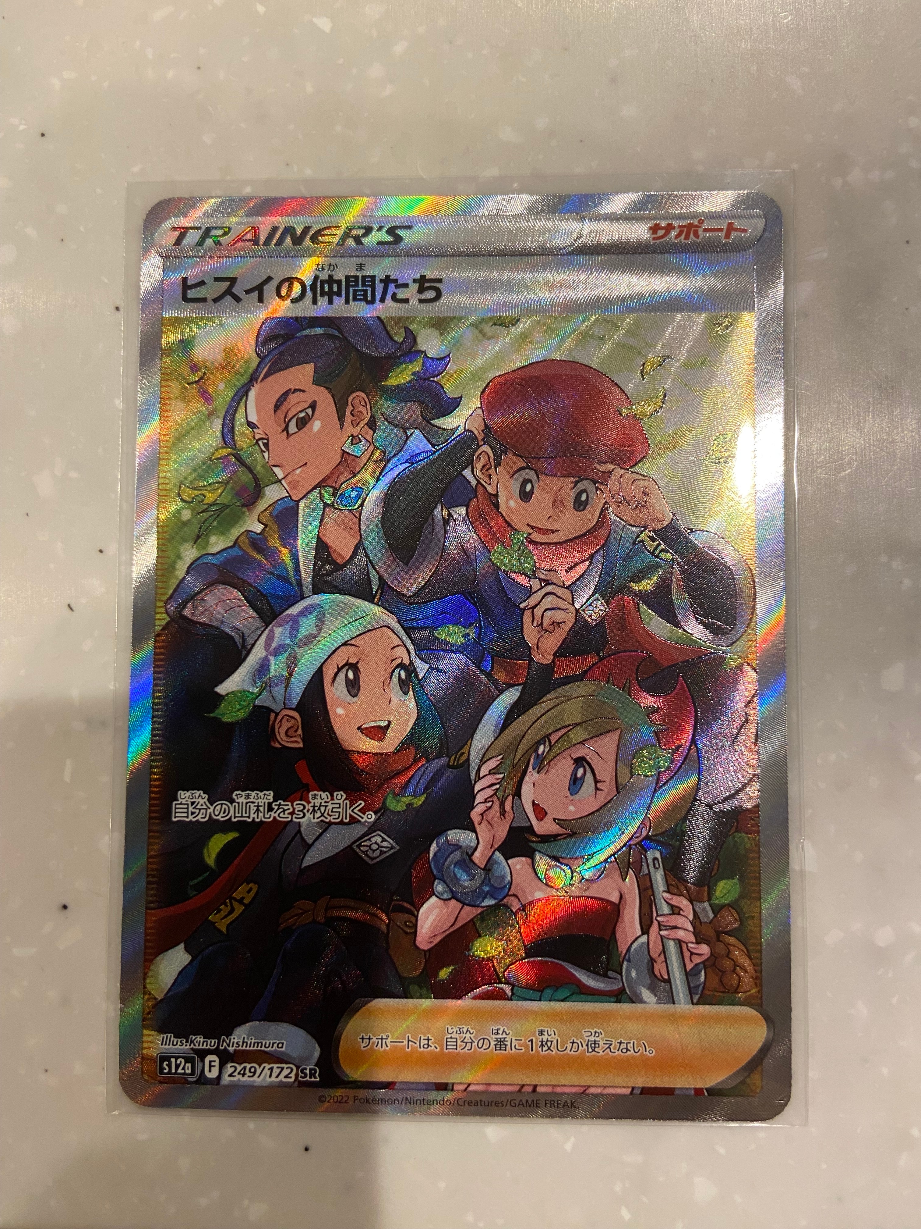 ヒスイの仲間たち SR[s12a 249/172](ハイクラスパック「VSTARユニバース」)