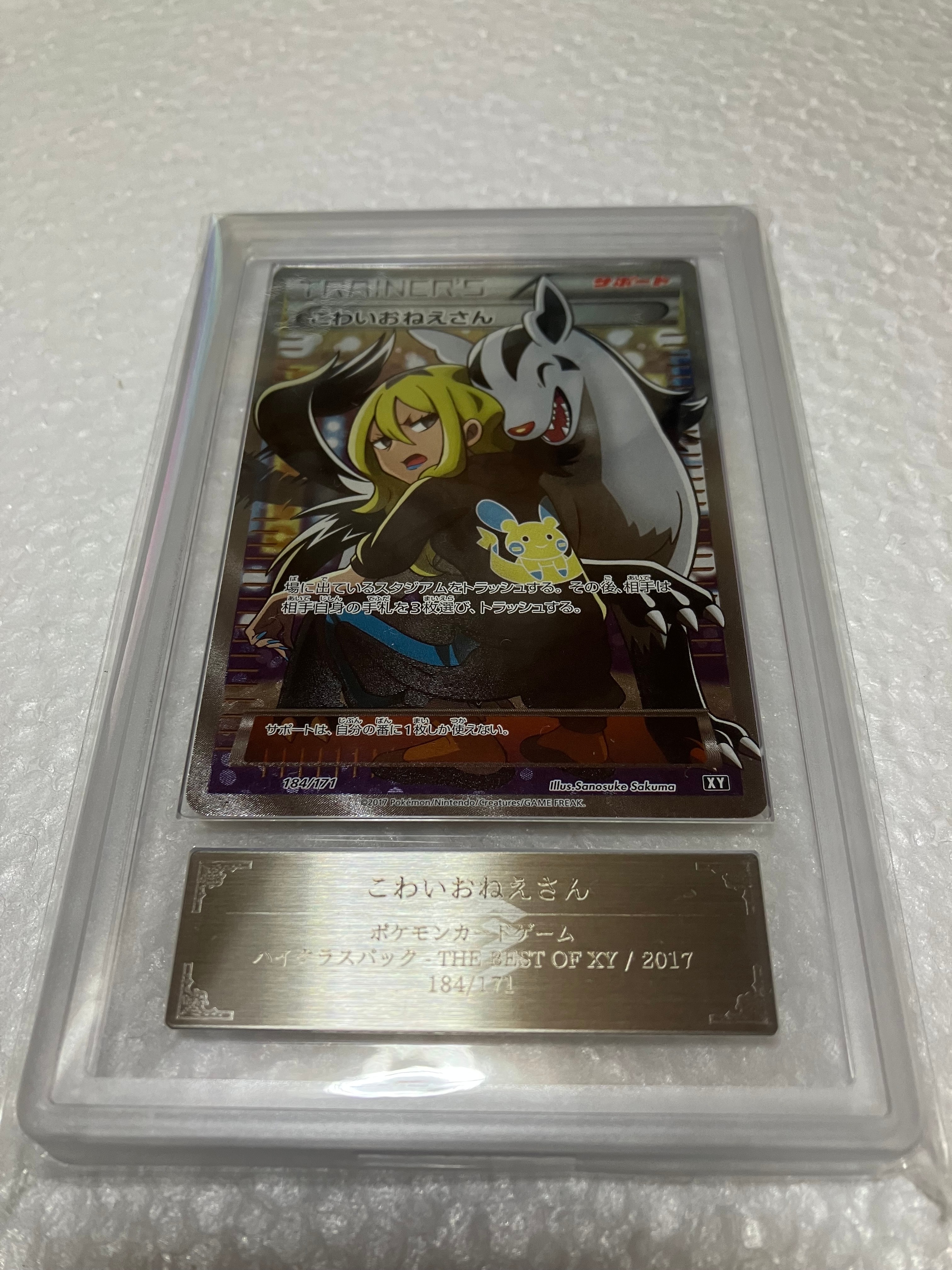 ARS9】こわいおねえさん[XY-BEST 184/171](ハイクラスパック「THE BEST