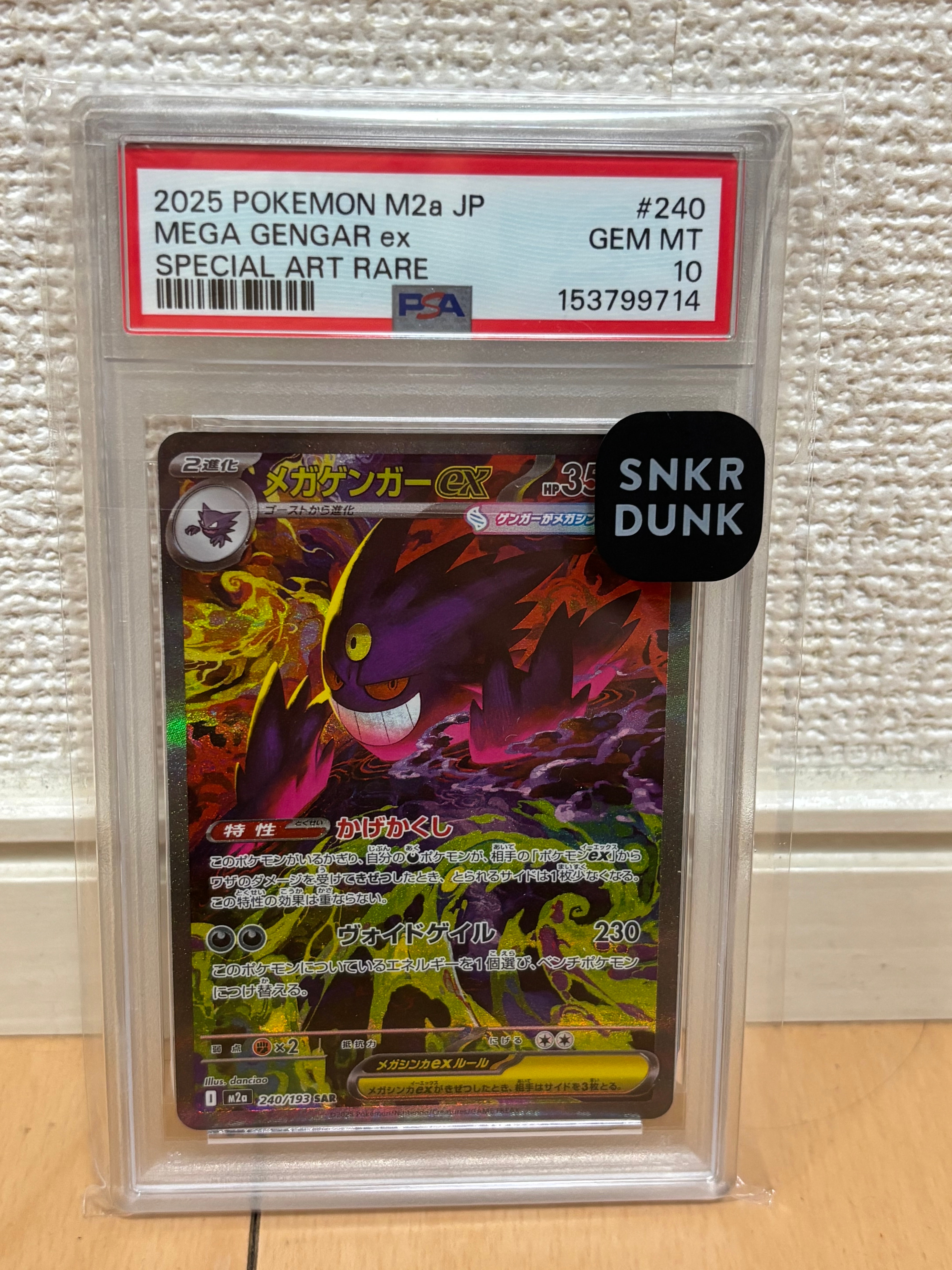 状態A】メガゲンガーex SAR [M2a 240/193](ハイクラスパック「MEGA