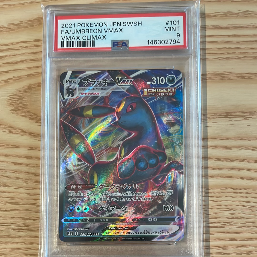 PSA10】ブラッキーVMAX RRR[s8b 101/184](ハイクラスパック「VMAX