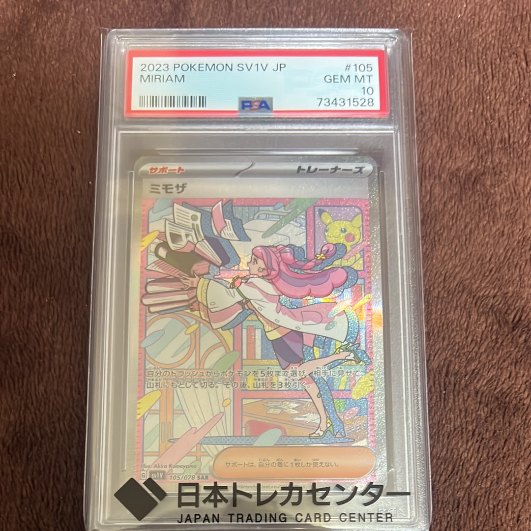 ミモザ SAR[SV1V 105/078](スカーレット＆バイオレット 拡張パック「バイオレットex」)