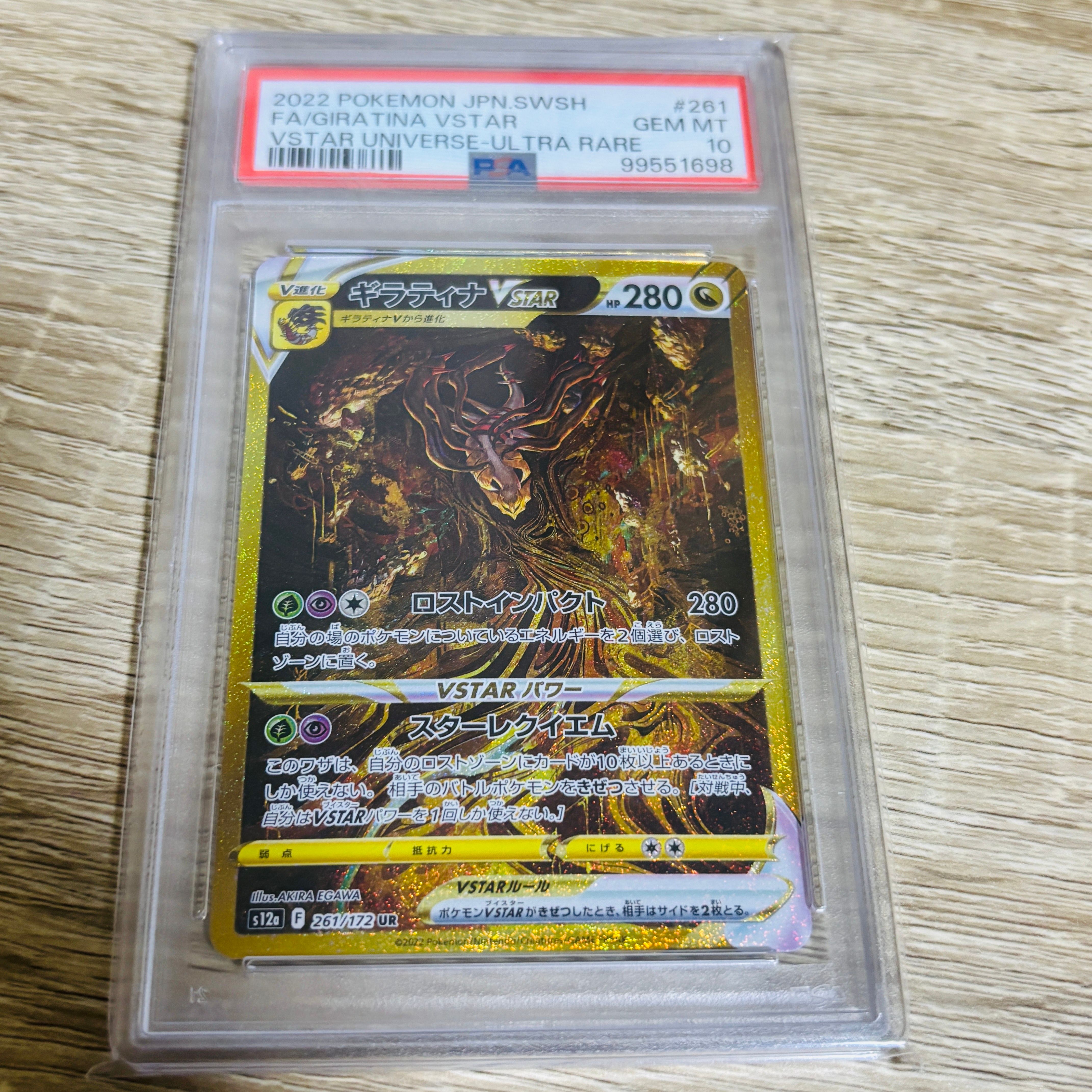 ギラティナVSTAR UR[s12a 261/172](ハイクラスパック「VSTARユニバース」)