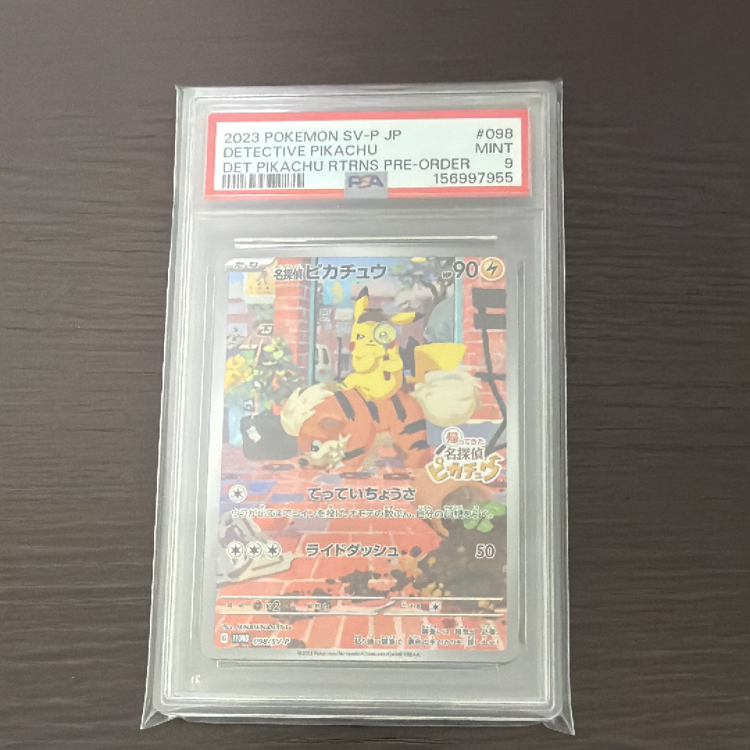 名探偵ピカチュウ: プロモ [SV-P 098](プロモーションカード「SV-P」)