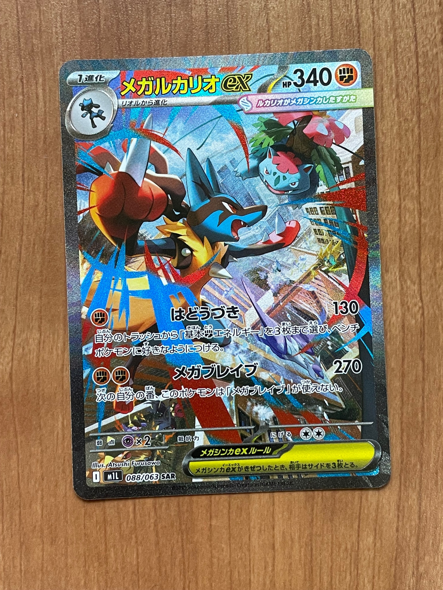 PSA10】メガルカリオex SAR [M1L 088/063](拡張パック「メガブレイブ