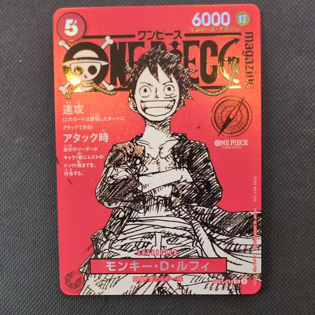モンキー・D・ルフィ SR [ST21-014](プロモーションカード「ワンピースマガジン 特集 週刊少年ジャンプとワンピース 020」)