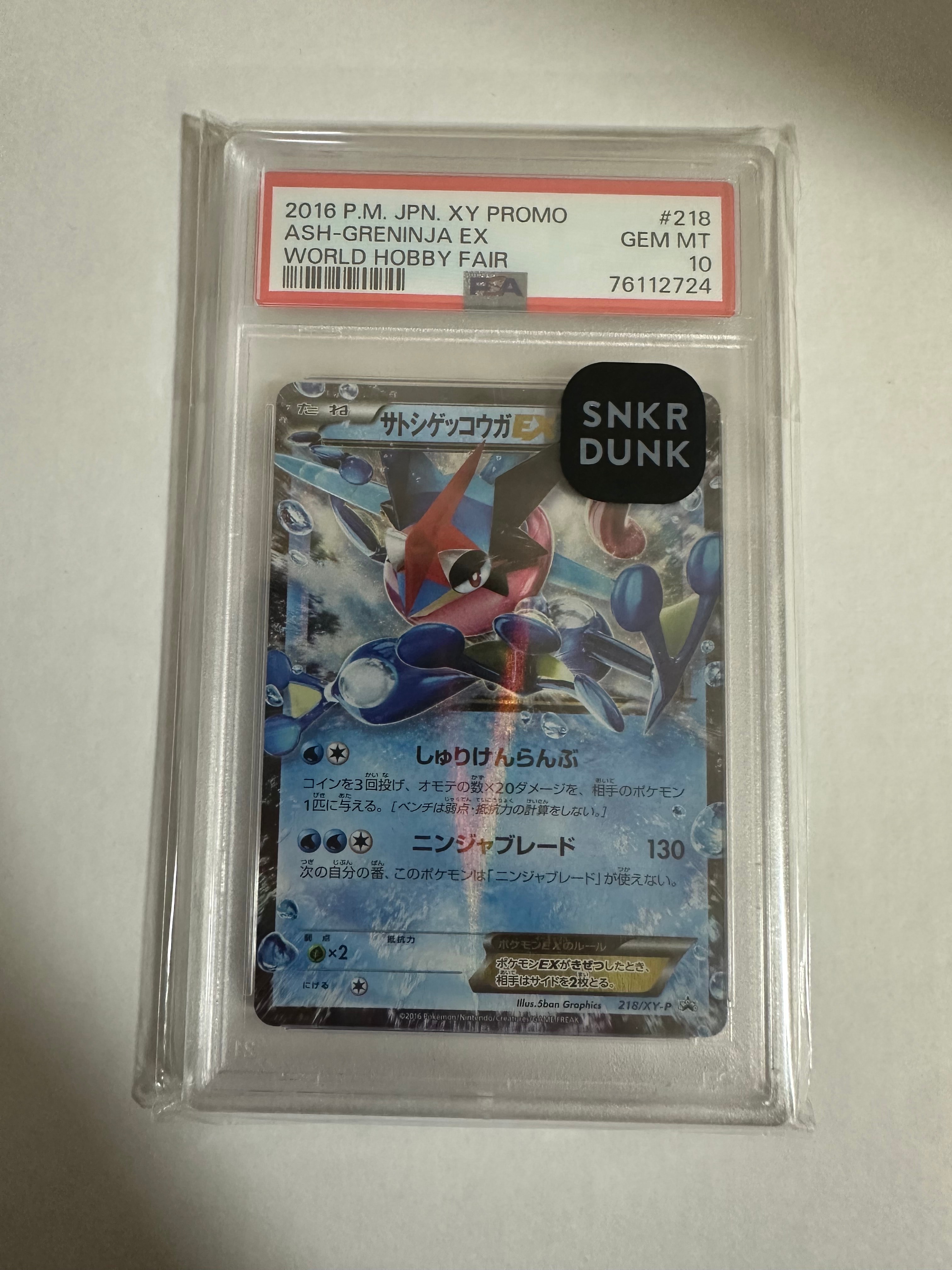 サトシゲッコウガEX: プロモ[XY-P 218](次世代ワールドホビーフェア'16 Winter 来場者 配布品)