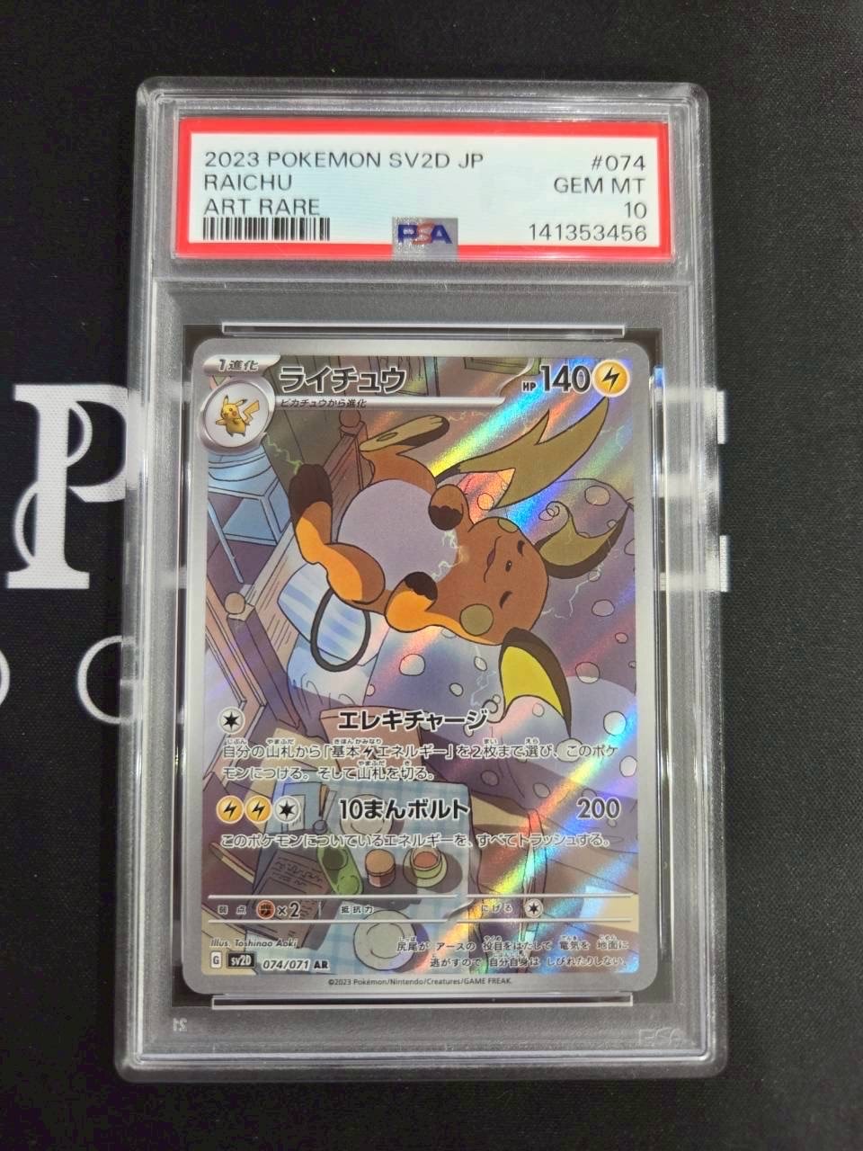 PSA10】ライチュウ AR[SV2D 074/071](拡張パック「クレイバースト」) 1