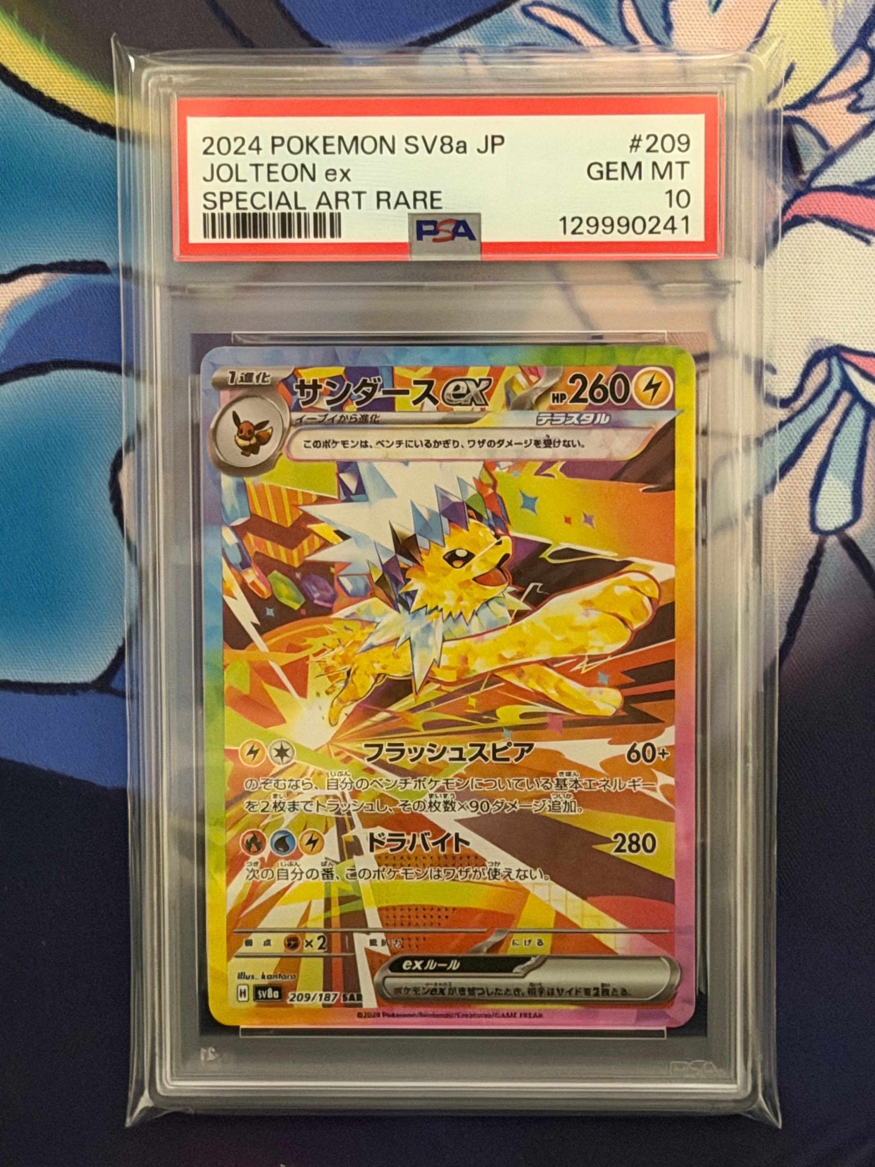 サンダースex SAR [SV8a 209/187](ハイクラスパック「テラスタルフェスex」)