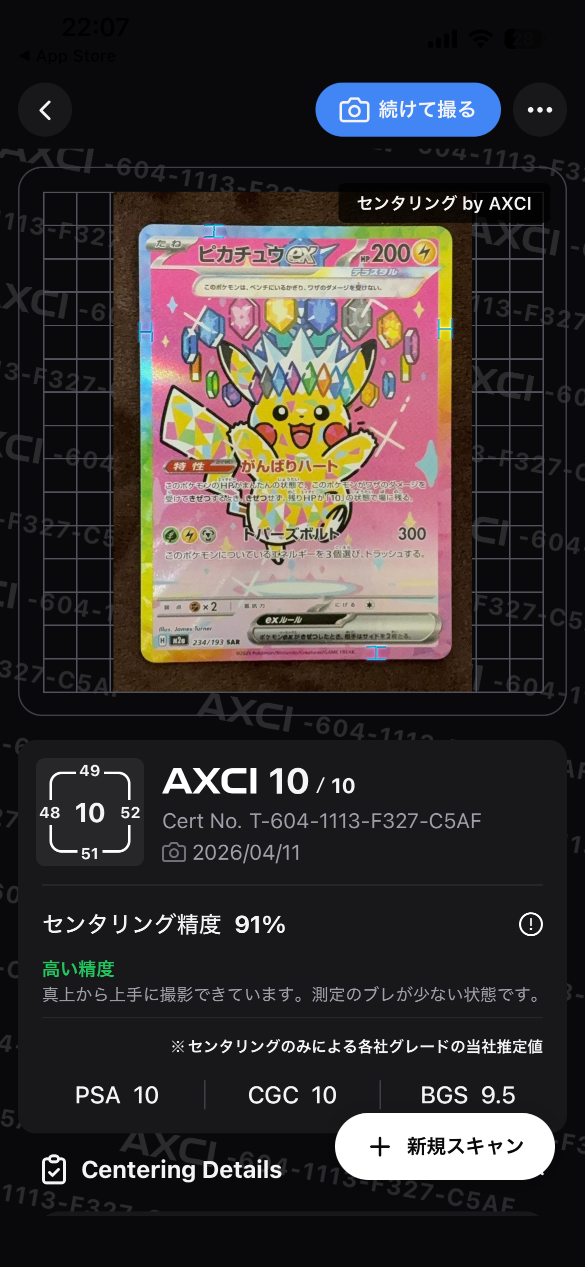 ピカチュウex SAR [M2a 234/193](ハイクラスパック「MEGAドリームex」)