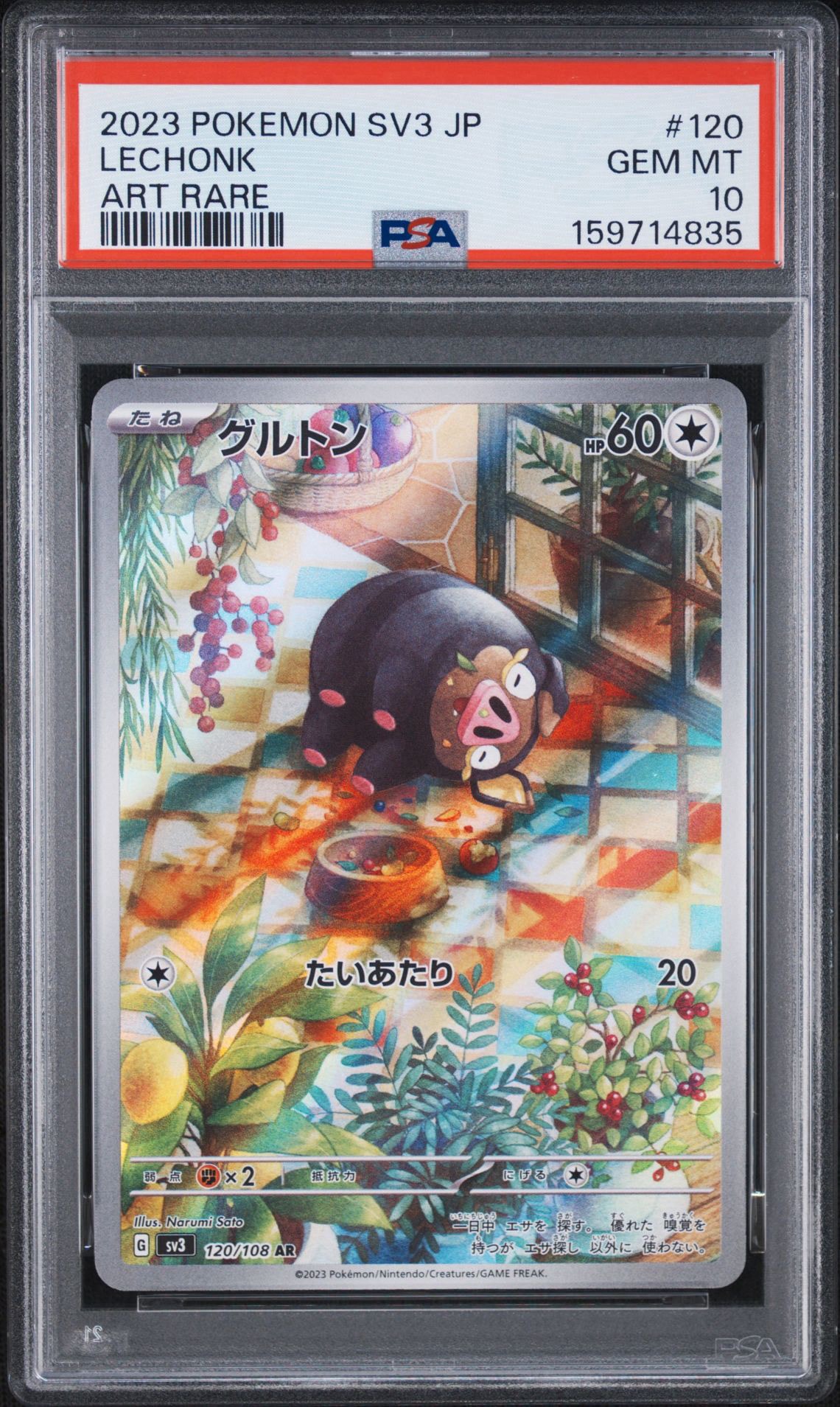 グルトン AR[SV3 120/108](拡張パック「黒炎の支配者」)通販・買取