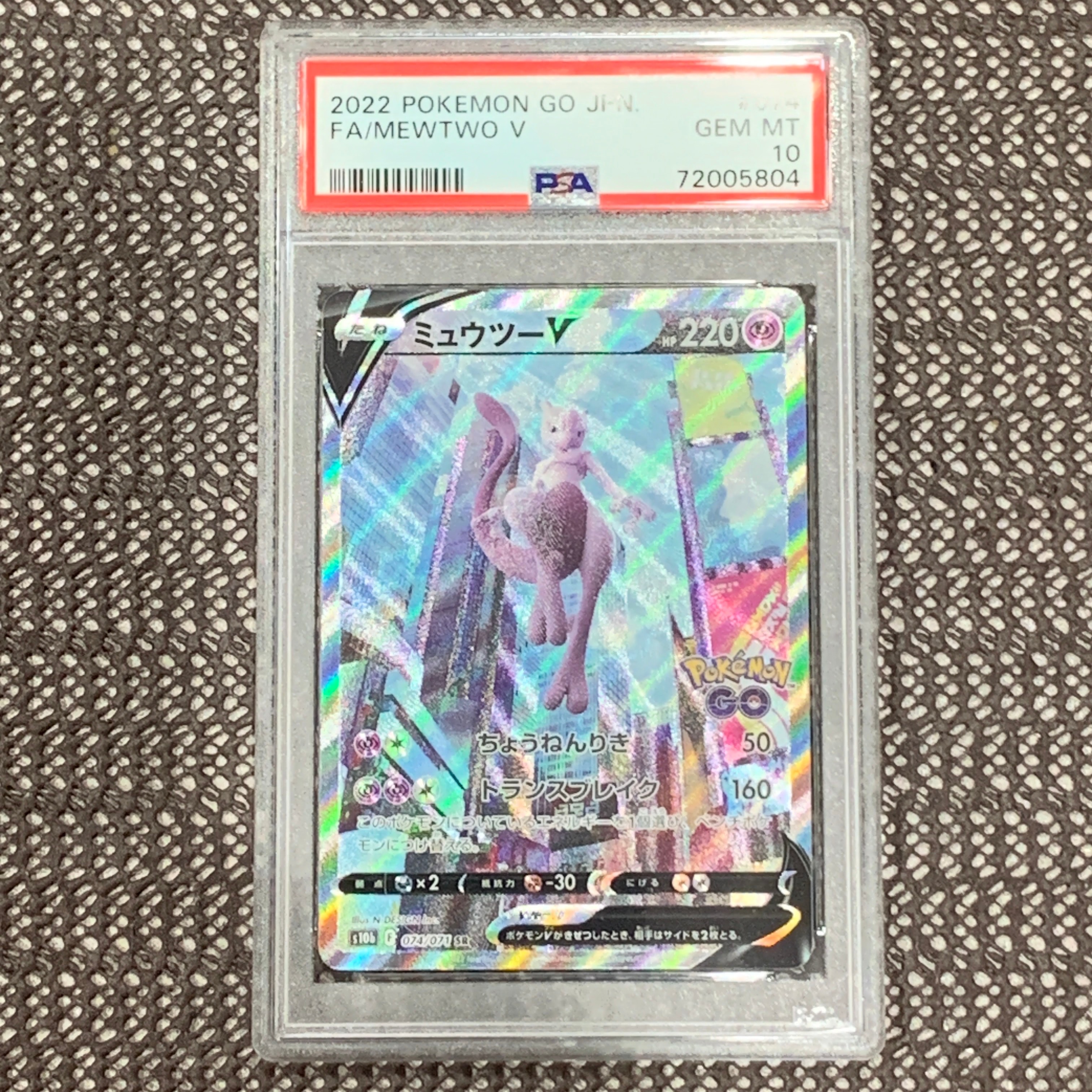 ミュウツーV SR: SA[S10b 074/071](強化拡張パック「Pokemon GO」)