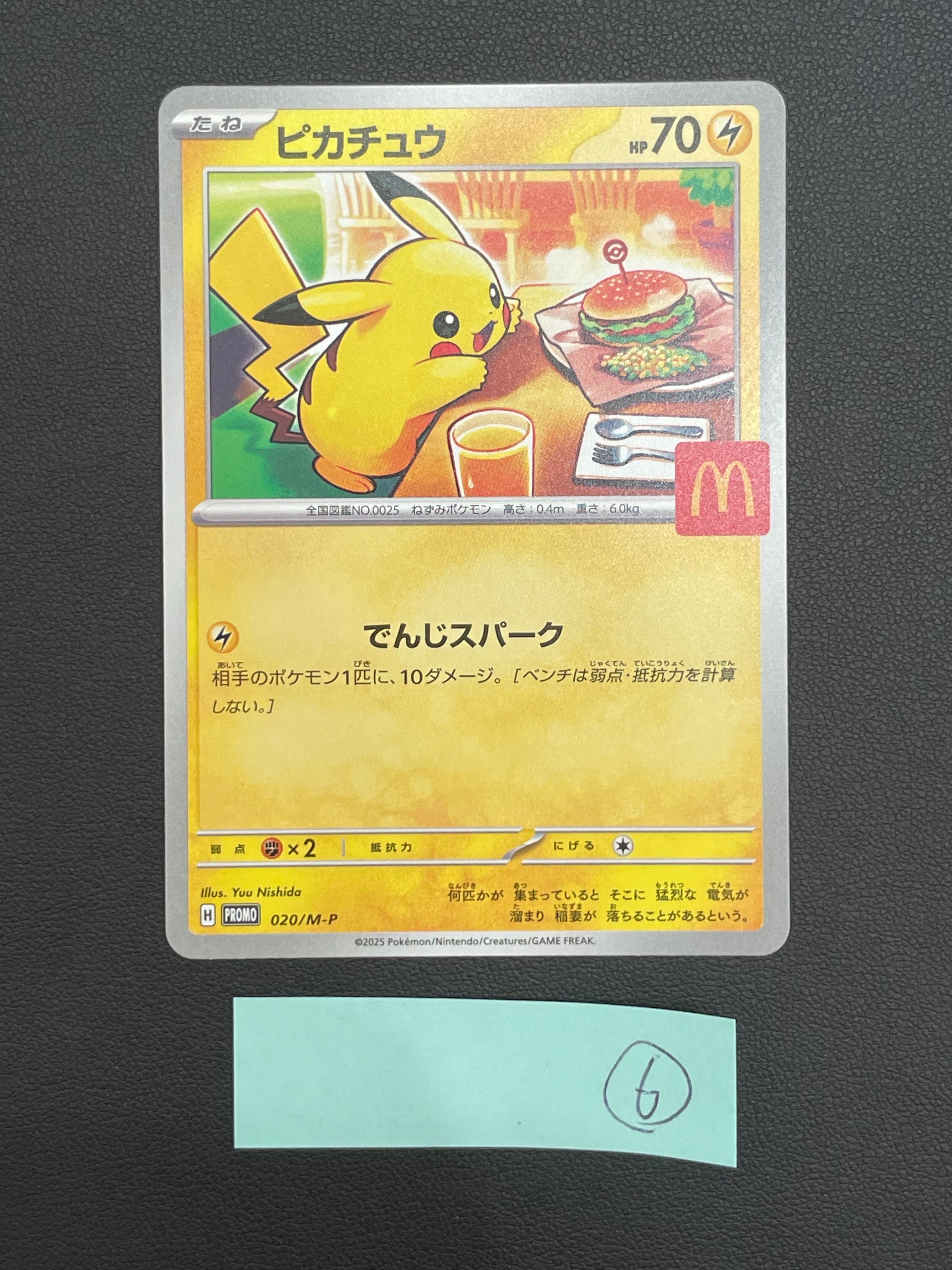 ピカチュウ P [M-P 020](プロモカードパック「マクドナルド ハッピーセット2025」)
