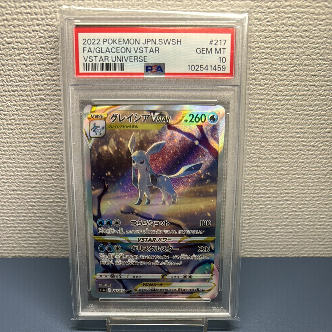 グレイシアVSTAR SAR[s12a 217/172](ハイクラスパック「VSTARユニバース」)