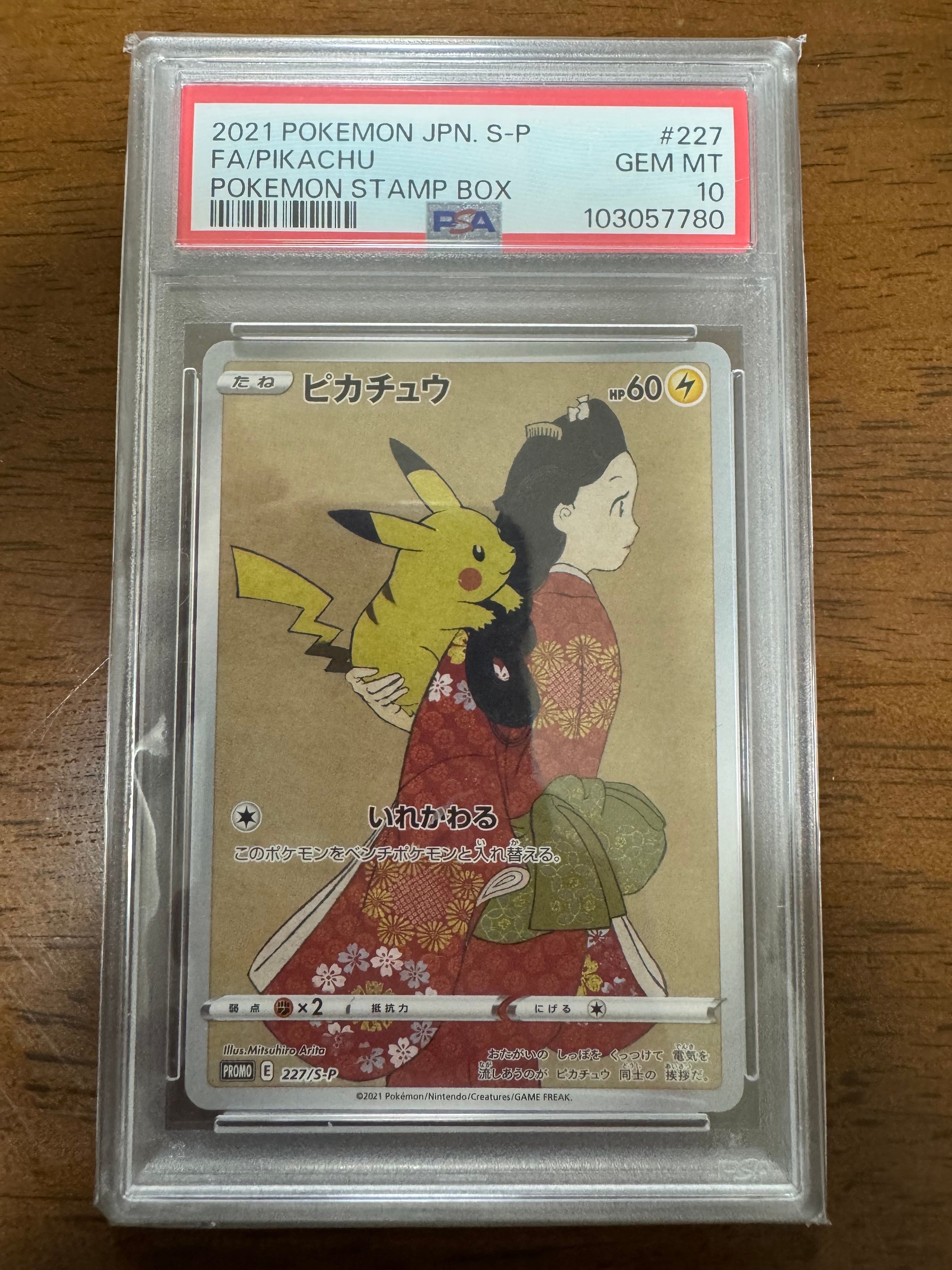 ピカチュウ: プロモ[S-P 227](プロモーションカード 「ポケモン切手BOX 見返り美人・月に雁セット」)