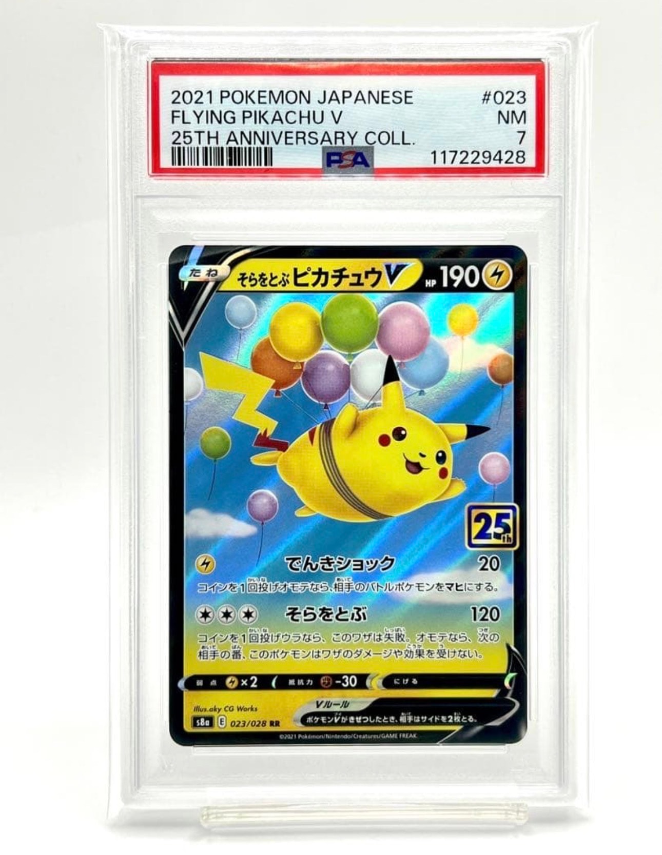 そらをとぶピカチュウV RR[s8a 023/028](拡張パック「25th アニバーサリーコレクション」)