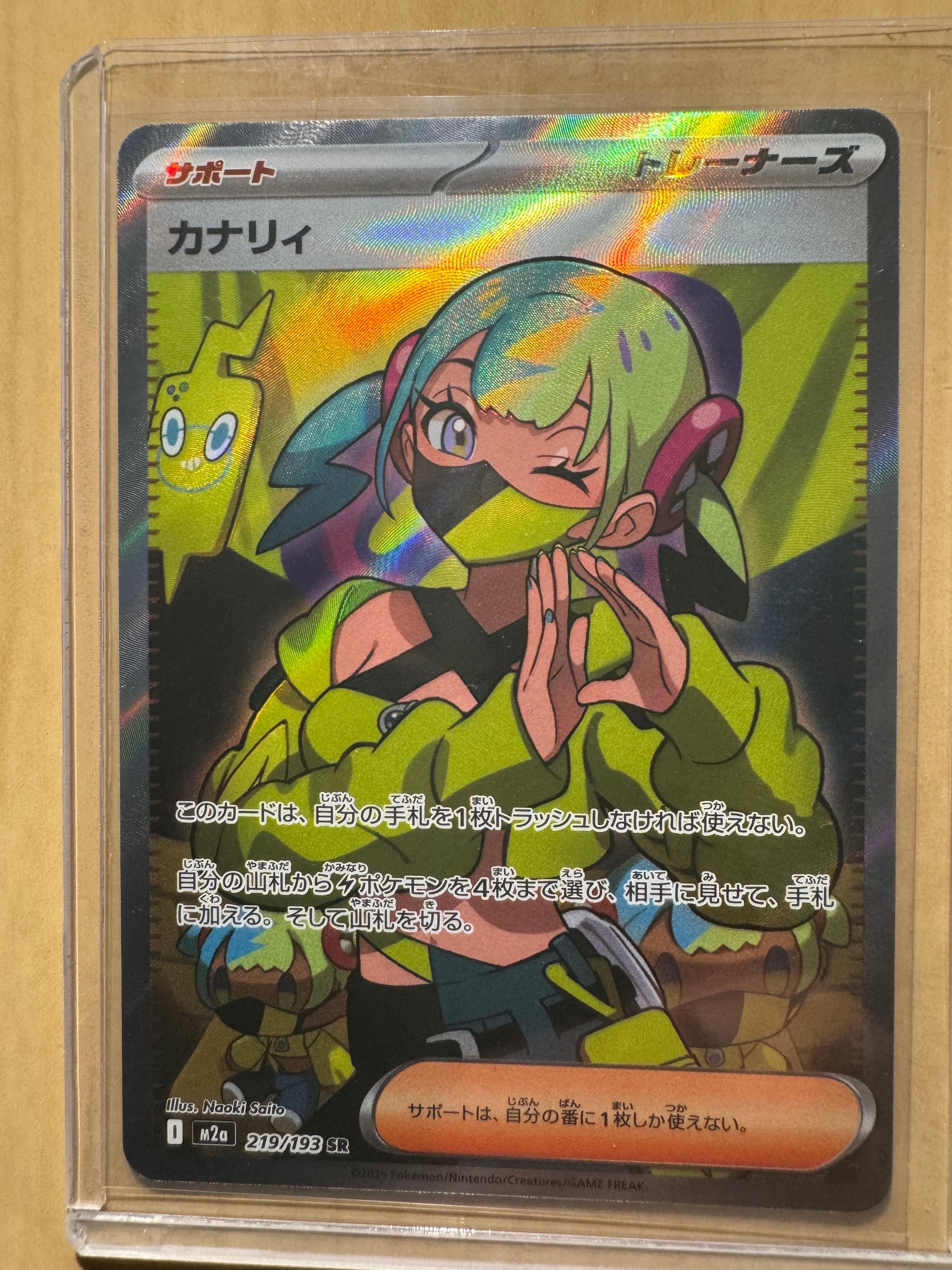 カナリィ SR [M2a 219/193](ハイクラスパック「MEGAドリームex」)