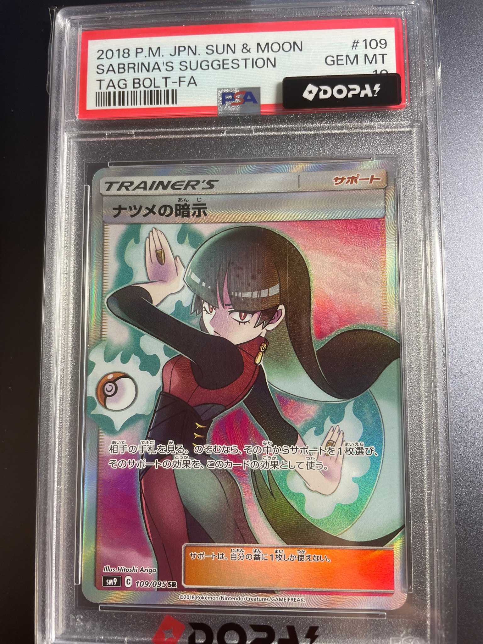 ナツメの暗示 SR[SM9 109/095](拡張パック「タッグボルト」)