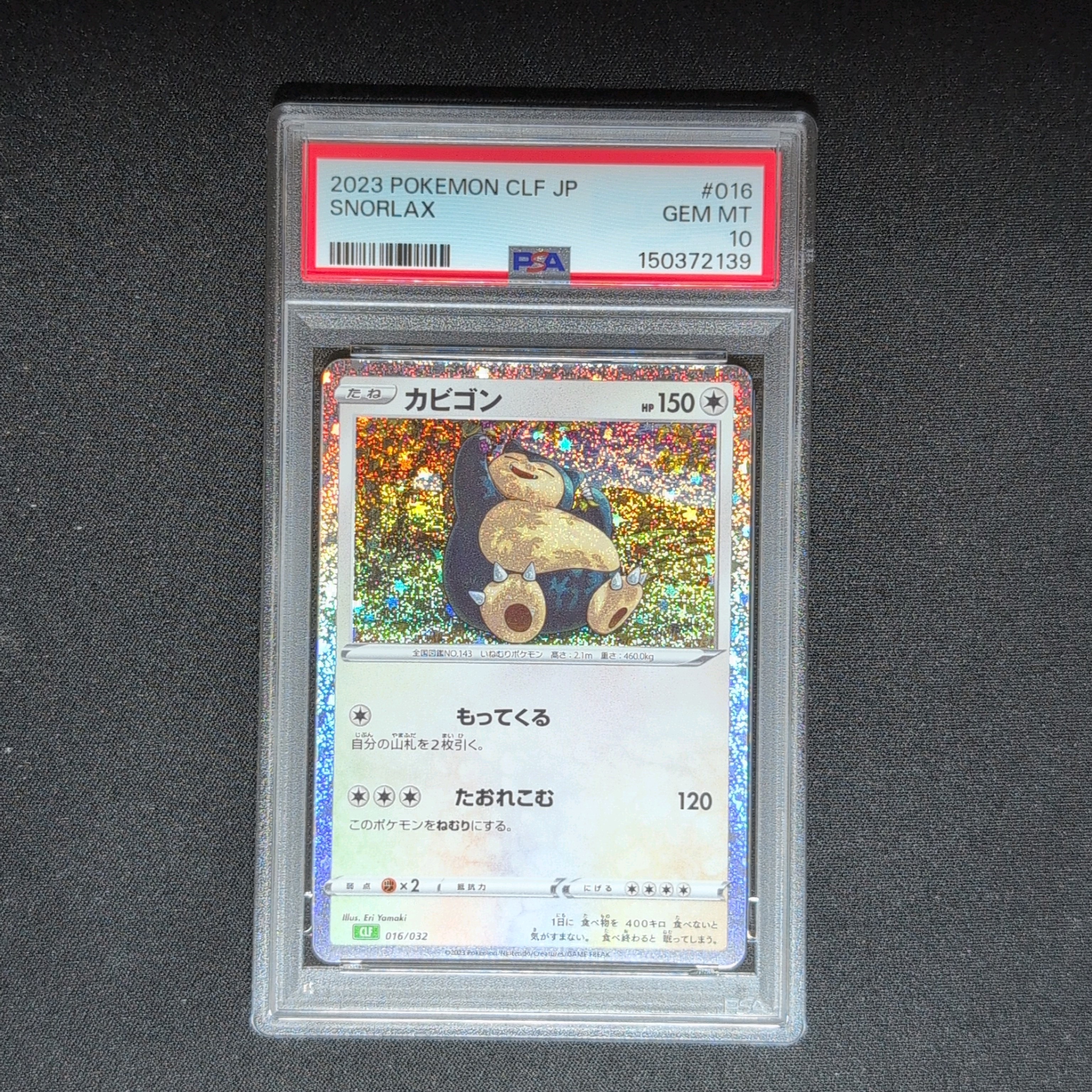 カビゴン [CLF 016/032](ポケモンカードゲーム Classic)