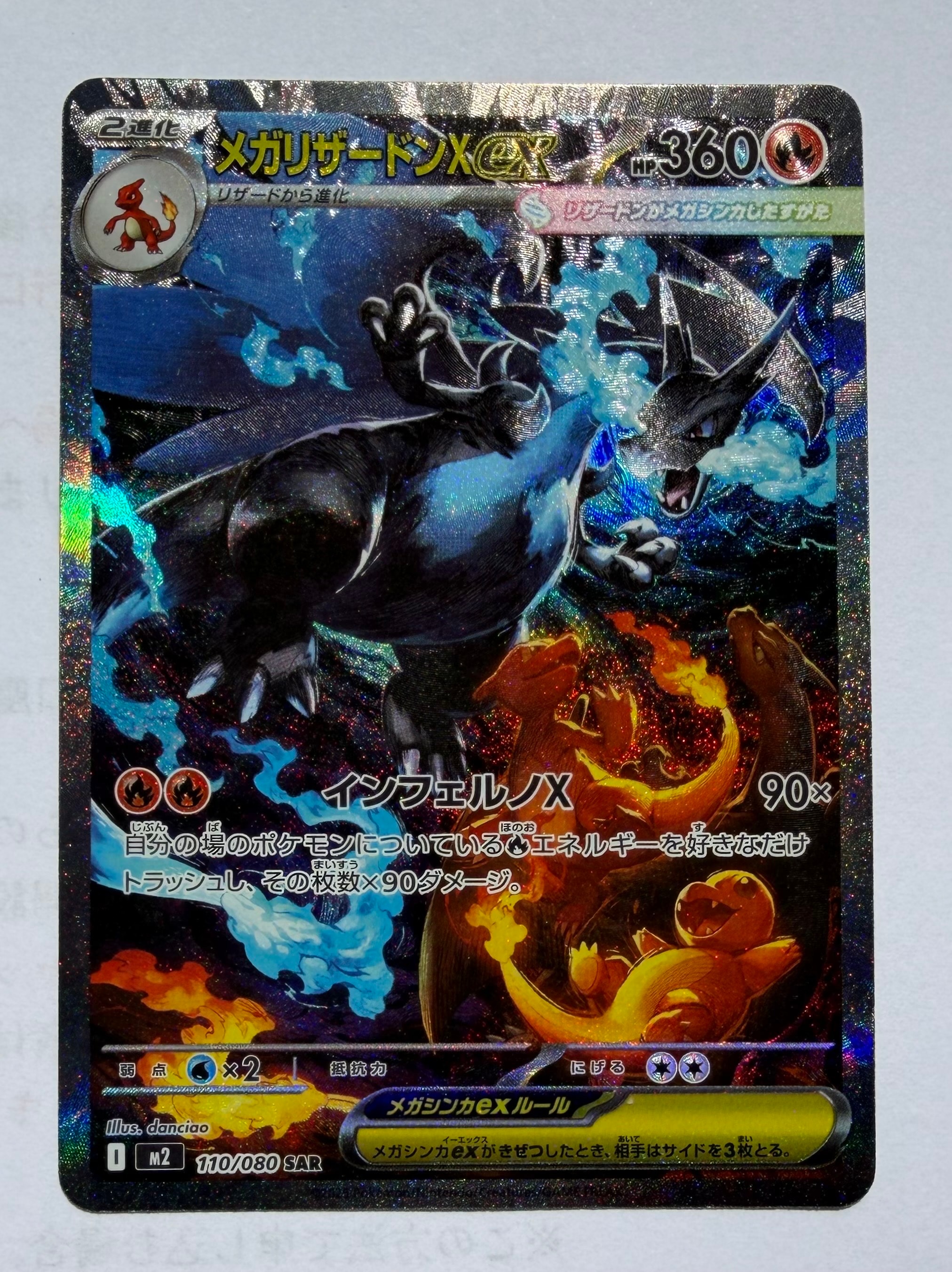 メガリザードンXex SAR [M2 110/080](拡張パック「インフェルノX」)
