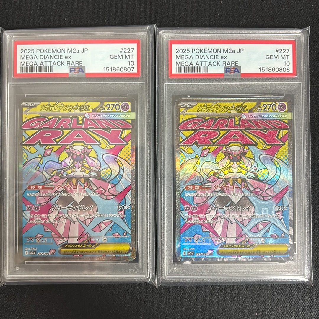 メガディアンシーex MA [M2a 227/193](ハイクラスパック「MEGAドリーム