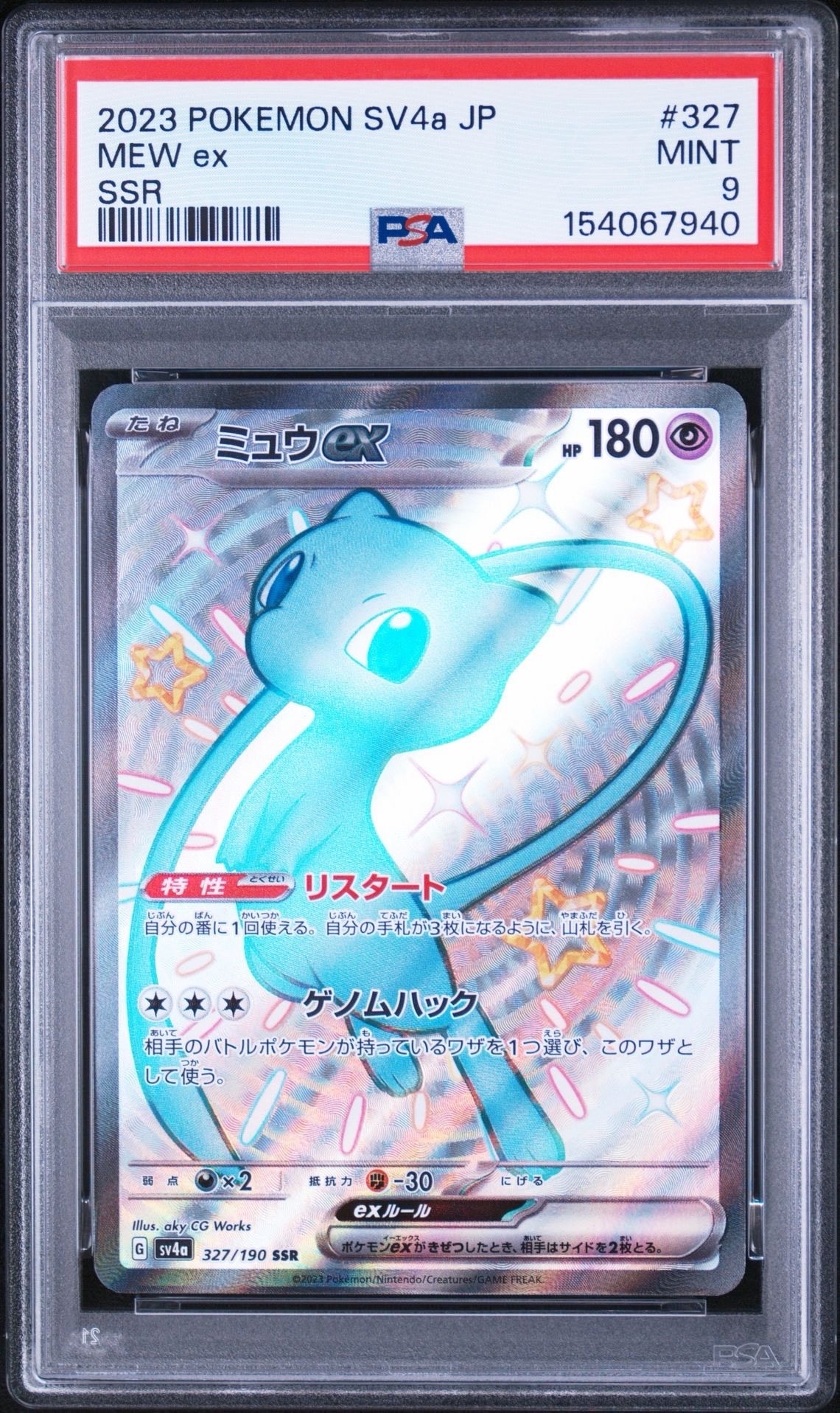 ミュウex SSR [SV4a 327/190](ハイクラスパック「シャイニートレジャー