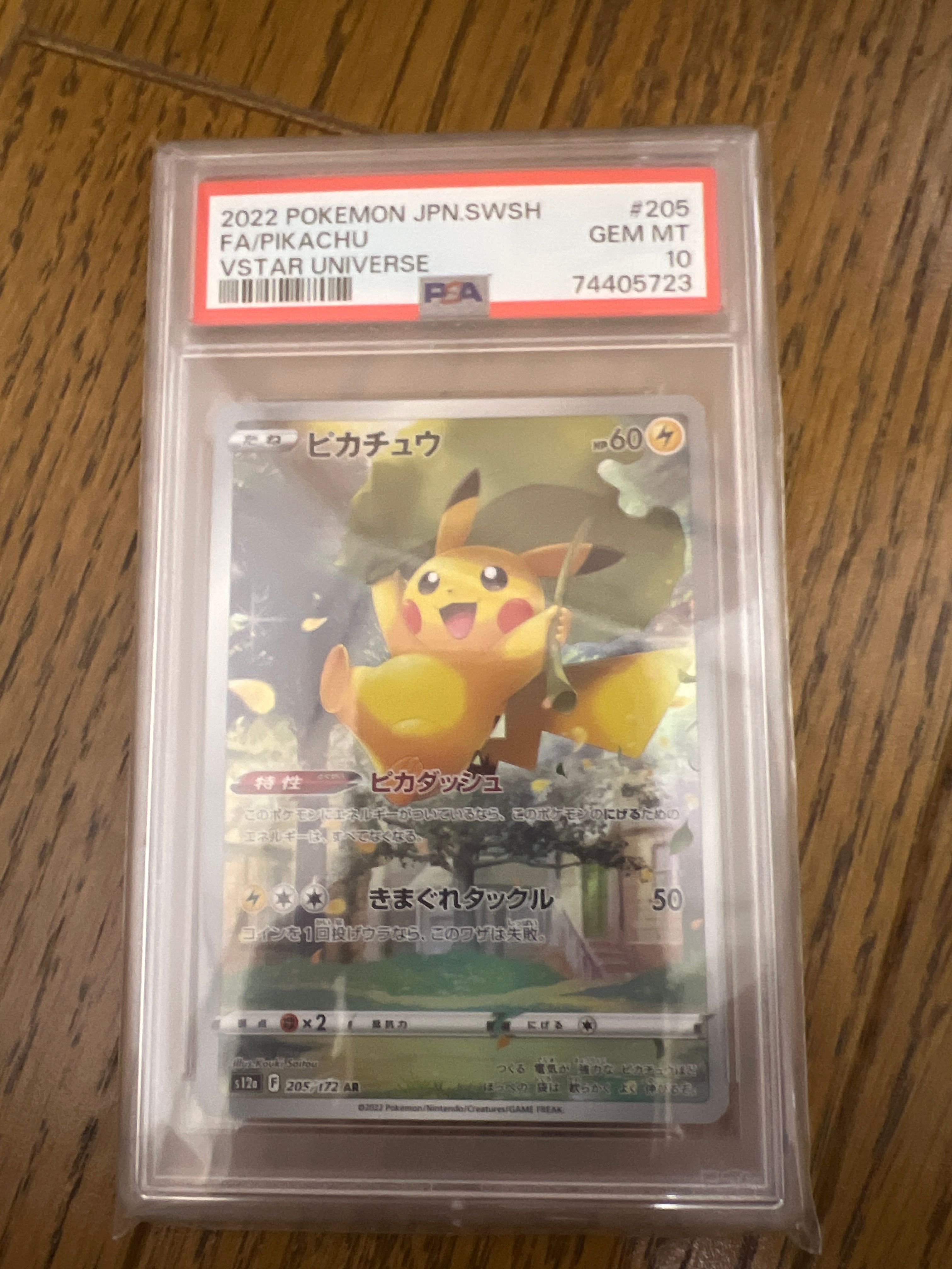 ピカチュウ AR[s12a 205/172](ハイクラスパック「VSTARユニバース」)