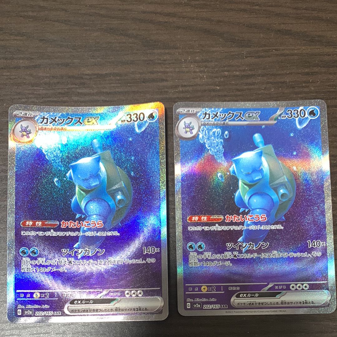 カメックスex SAR[SV2a 202/165](強化拡張パック「ポケモンカード151」)