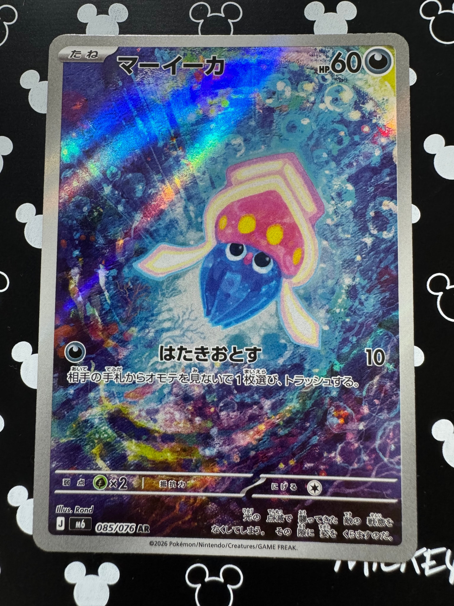 マーイーカ AR [M6 085/076](拡張パック「ストームエメラルダ」)