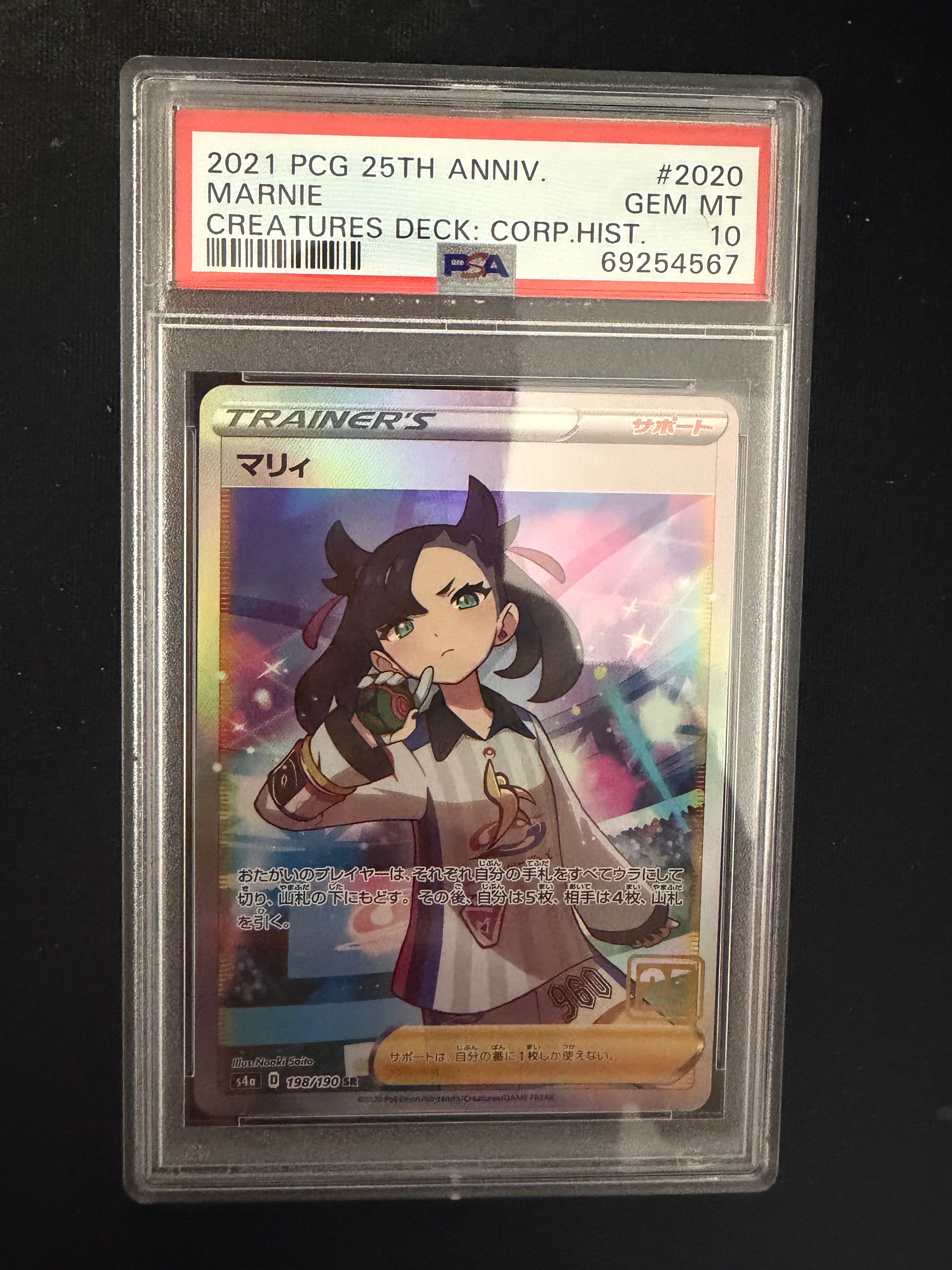 マリィ SR :25thホロ [198/190](ポケモンカード 25th 「クリーチャーズデッキ」)