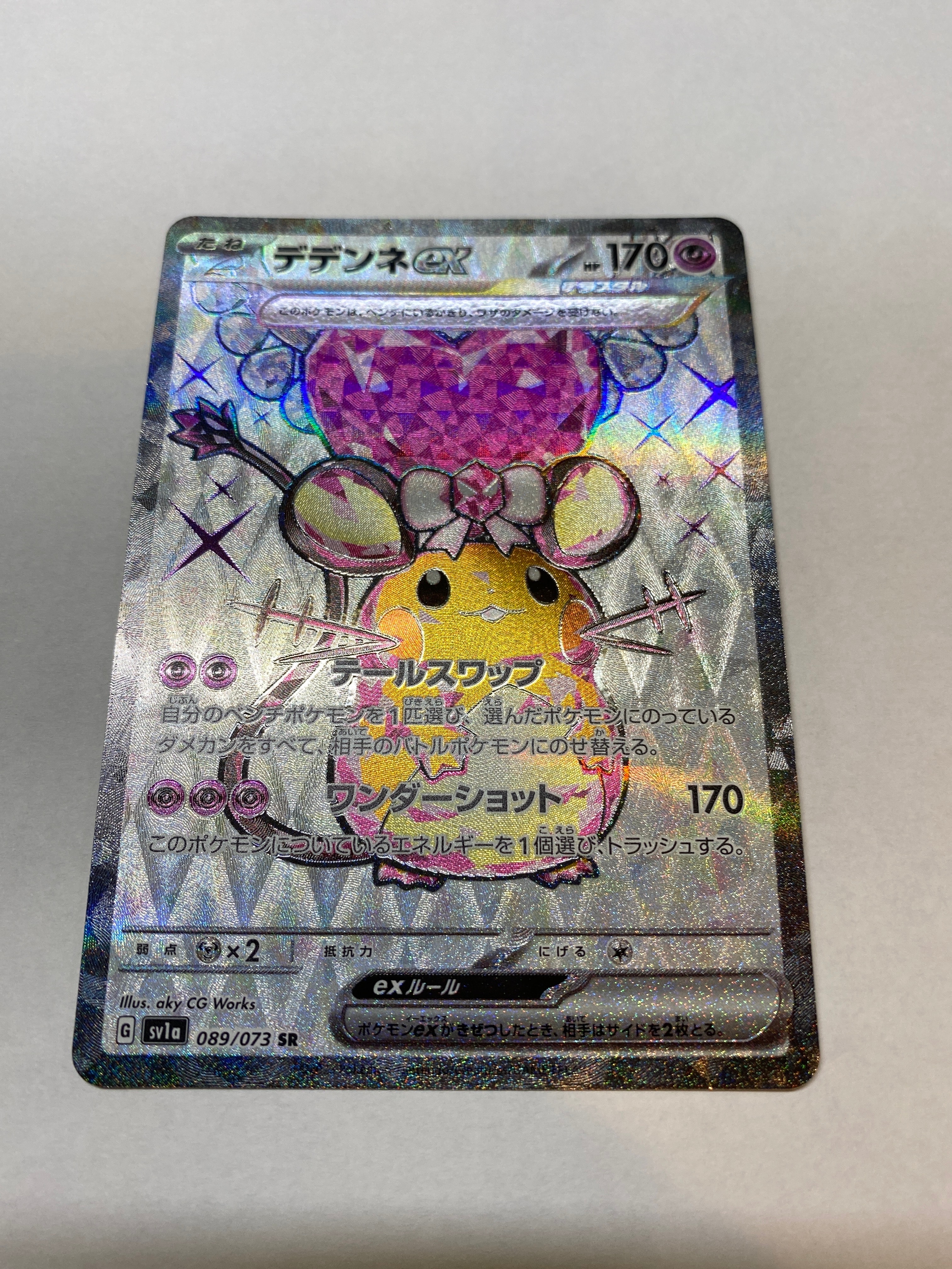 デデンネex SR[SV1a 089/073](スカーレット&バイオレット 拡張パック「トリプレットビート」)