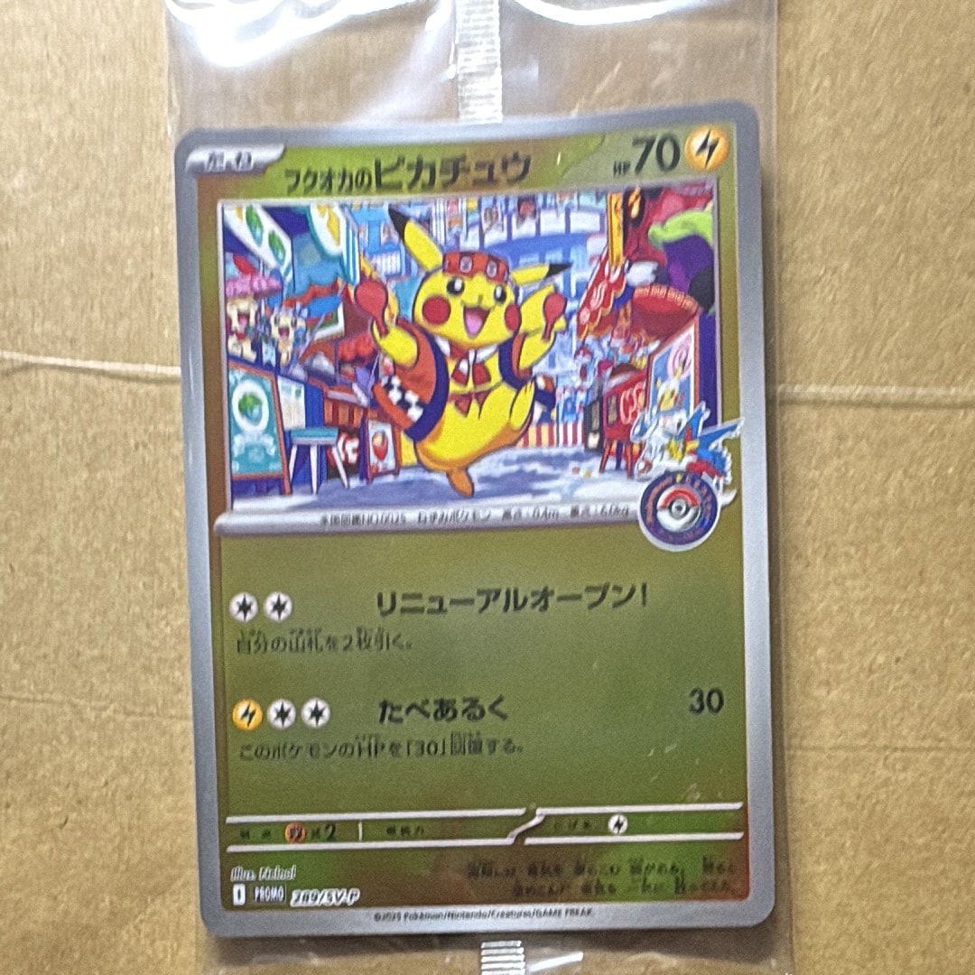 トウホクのピカチュウ P [SV-P 260](スペシャルBOX「ポケモンセンター