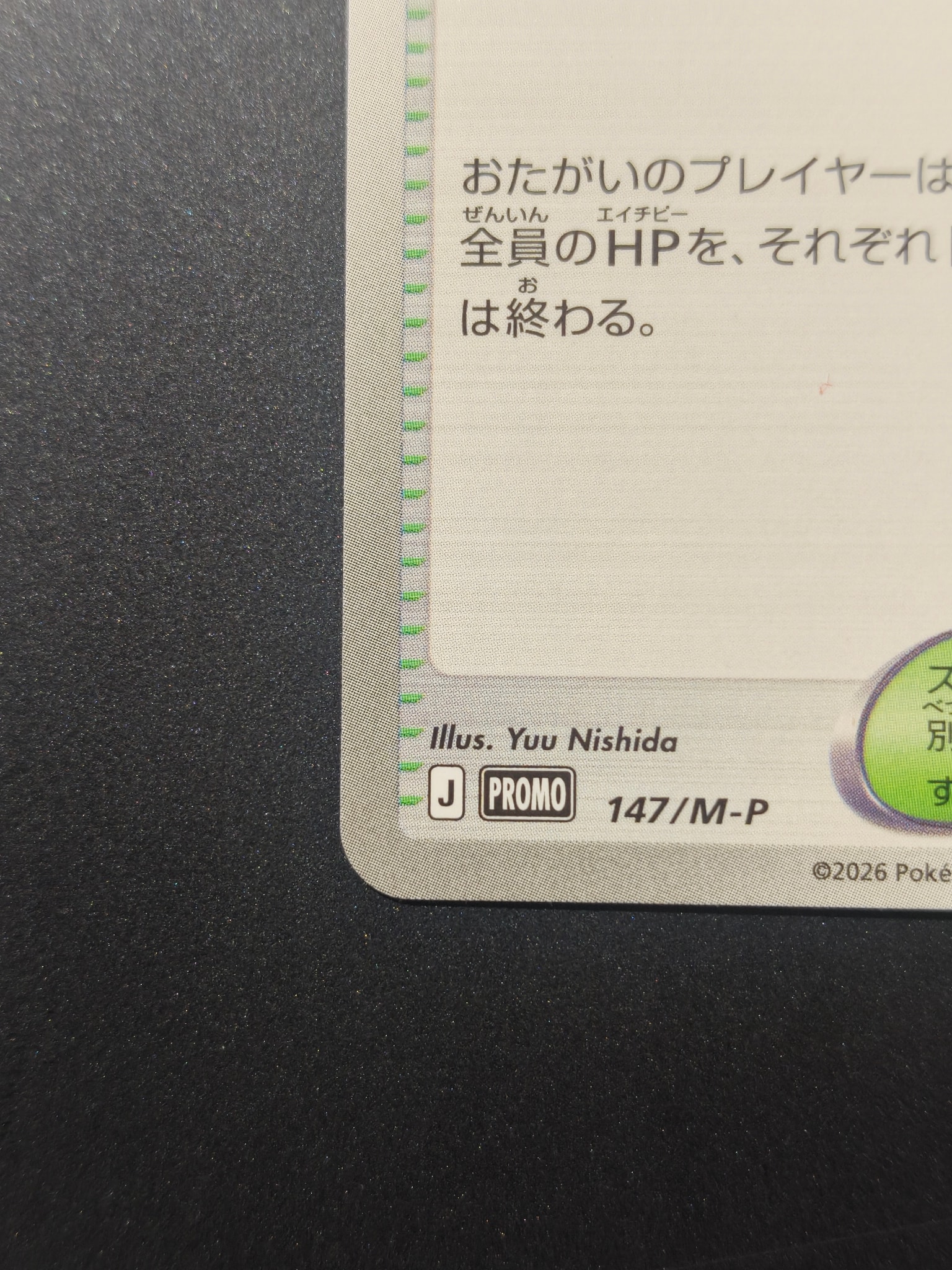 A（きれいな状態）】おいわいファンファーレ プロモ [147/M-P