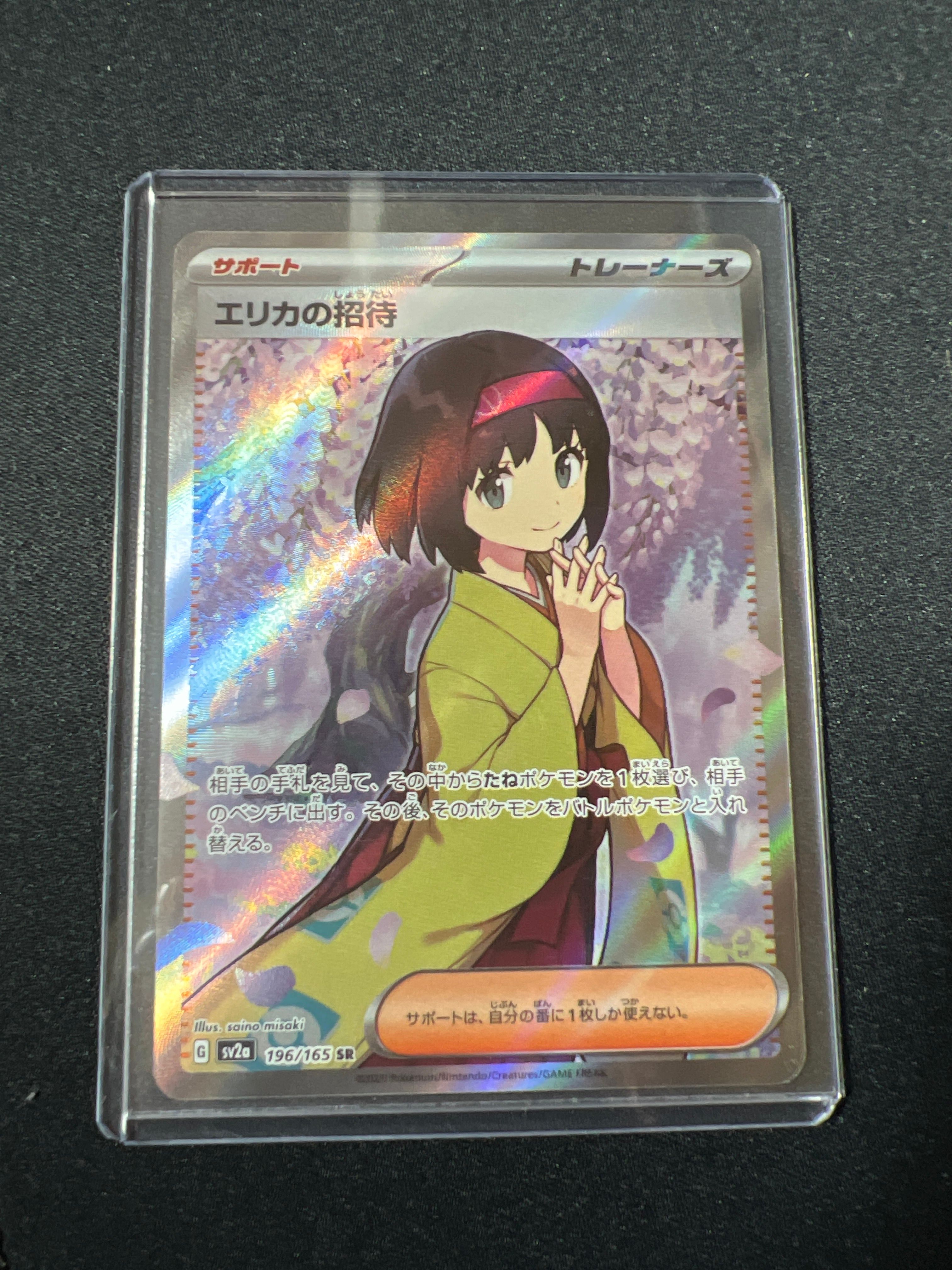 エリカの招待 SR[SV2a 196/165](強化拡張パック「ポケモンカード151」)