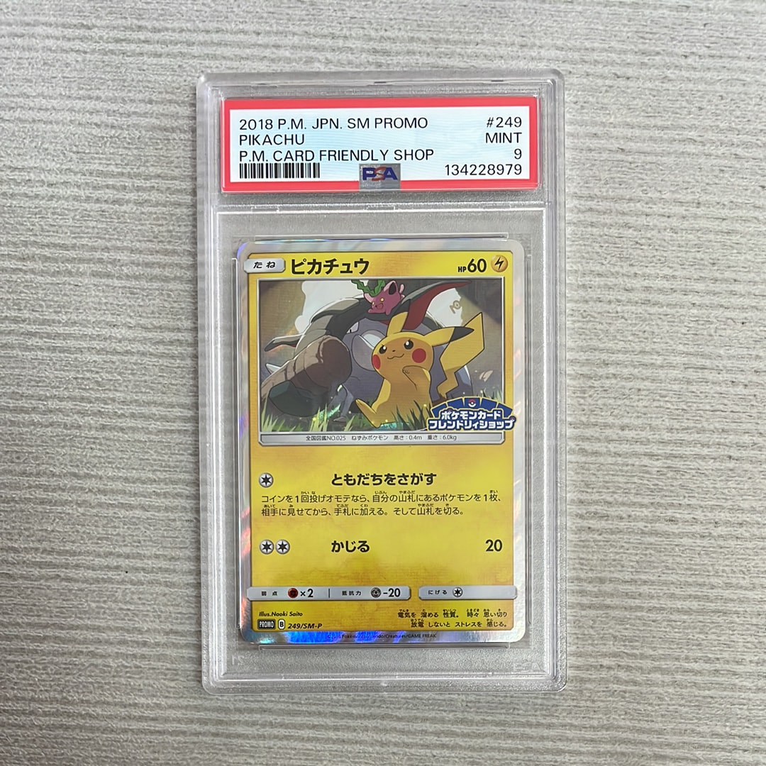 ピカチュウ: プロモ [SM-P 249](プロモーションカード「SM-P」)の新品