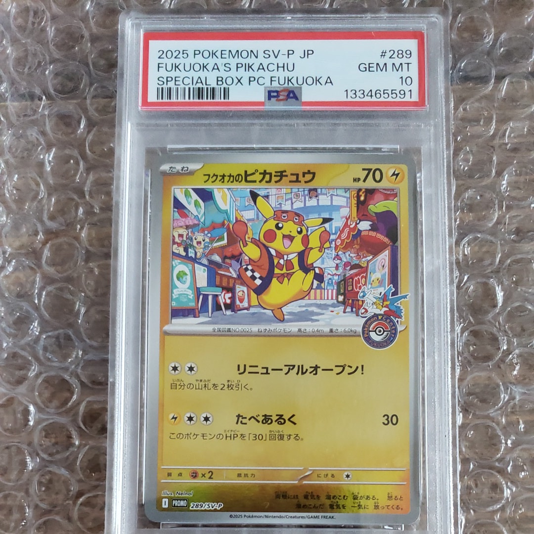 フクオカのピカチュウ P [SV-P 289](スペシャルBOX「ポケモンセンターフクオカ」)
