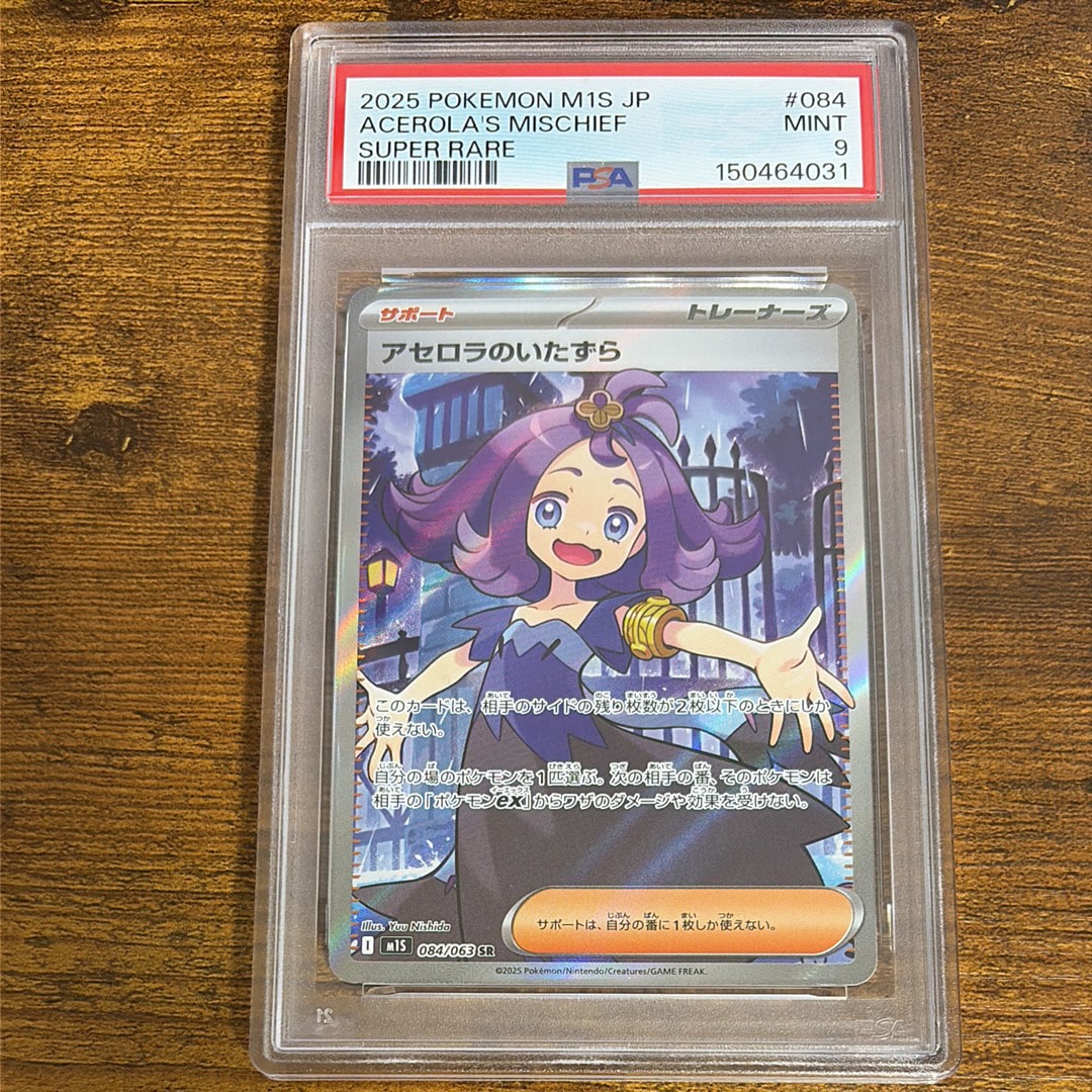 PSA10】アセロラのいたずら SR [M1S 084/063](拡張パック「メガ
