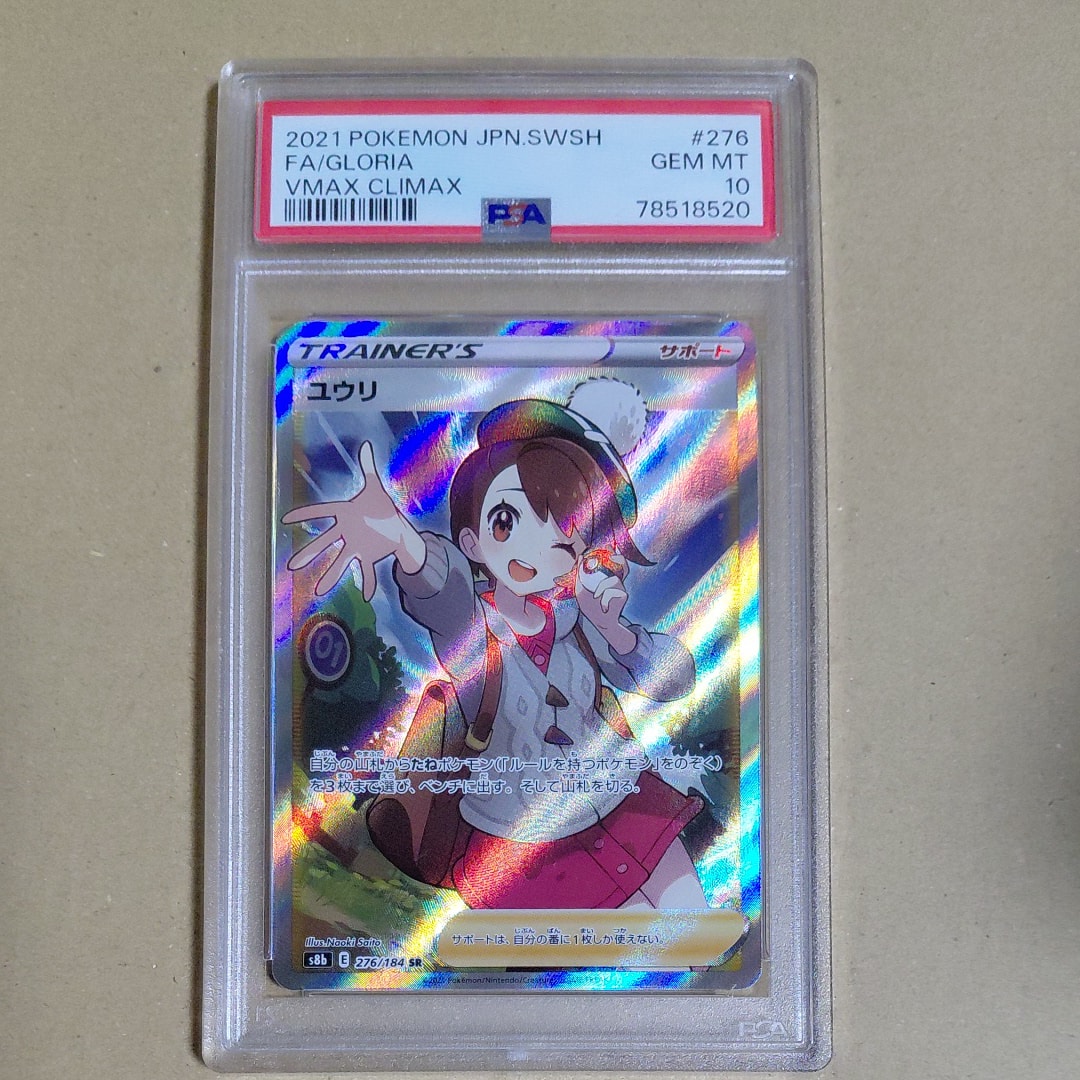 ユウリ SR[S8b 276/184](ハイクラスパック「VMAXクライマックス」)