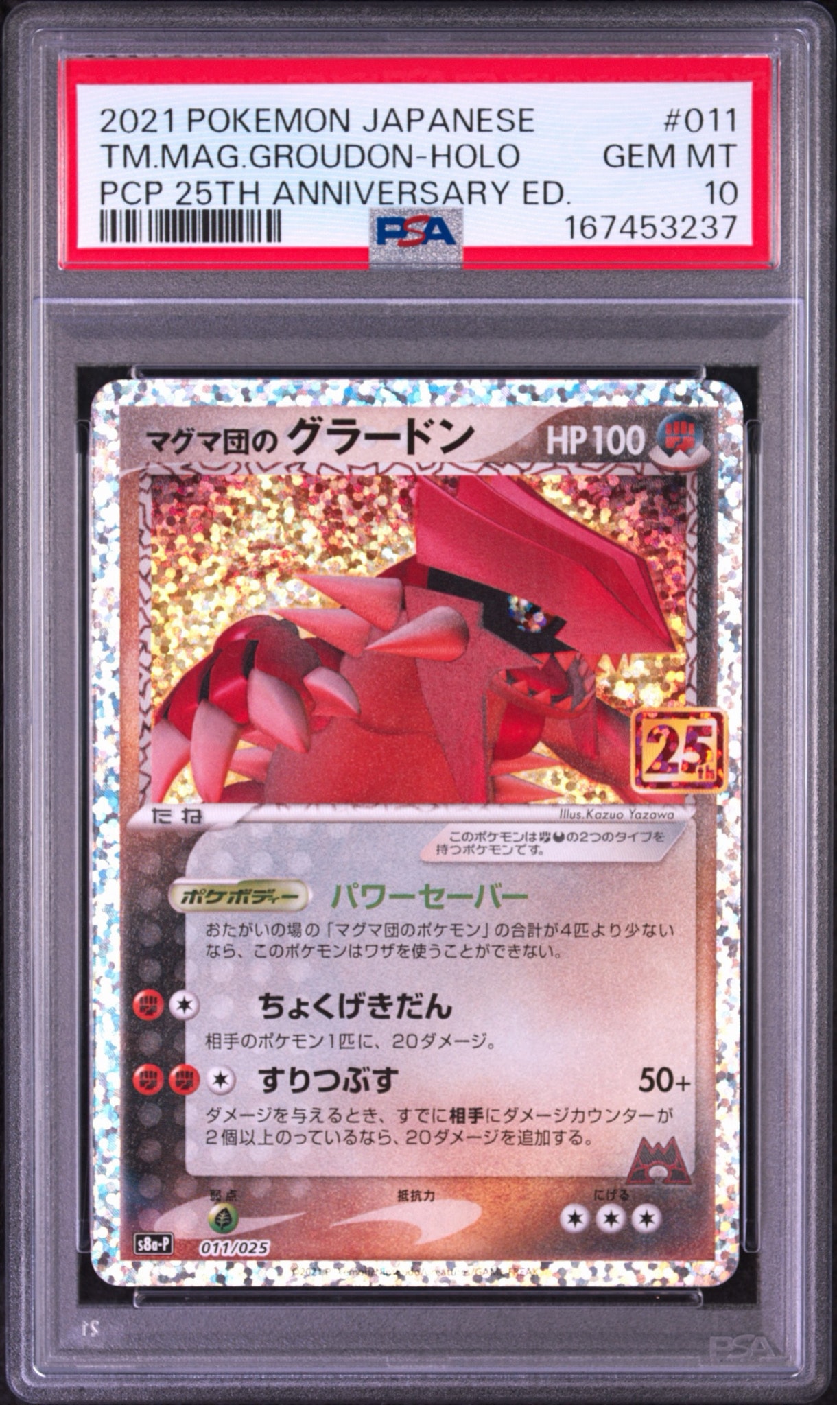 マグマ団のグラードン: プロモ [S8a-P 011/025](プロモカードパック