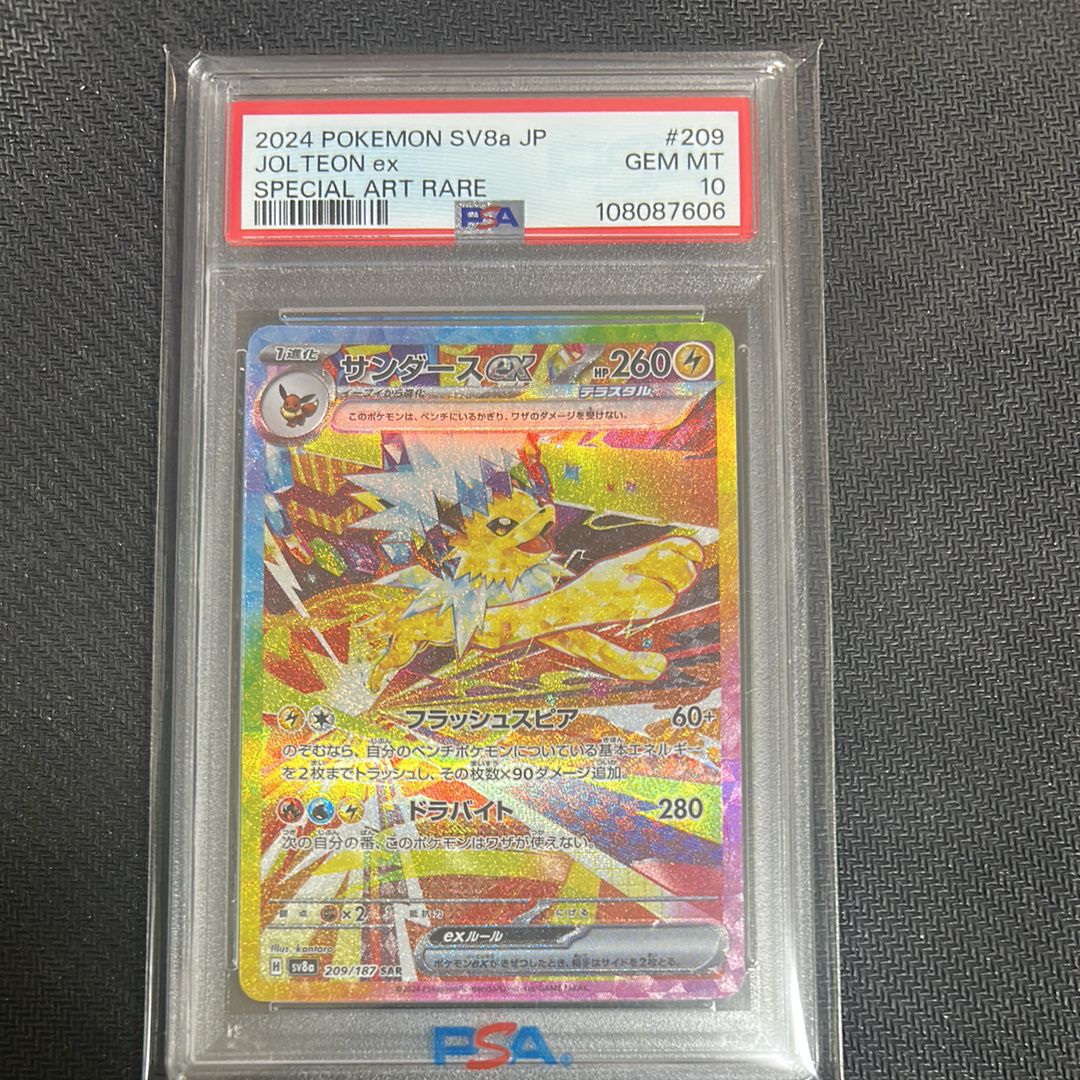 サンダースex SAR [SV8a 209/187](ハイクラスパック「テラスタルフェスex」)