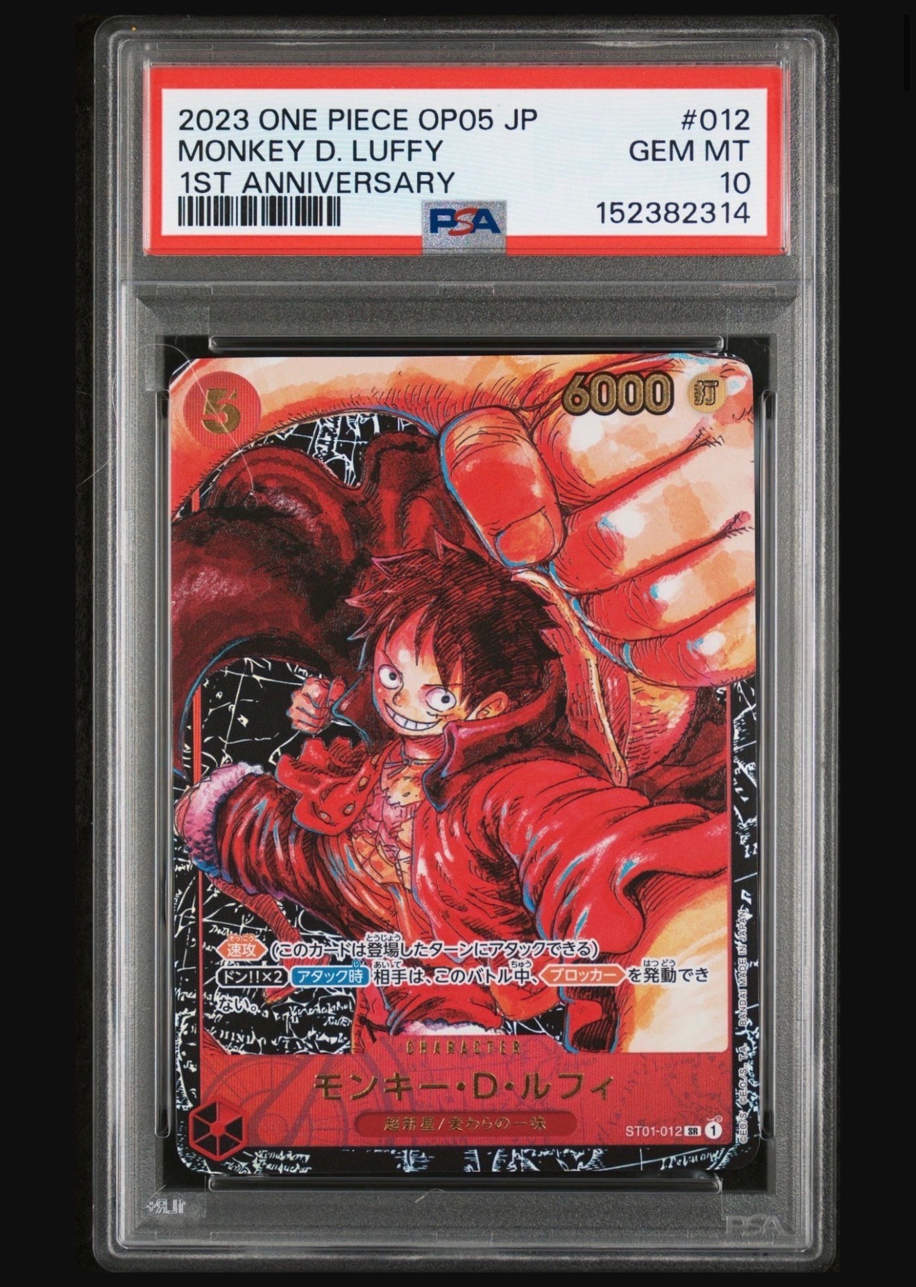 PSA10】モンキー・D・ルフィ SR [ST01-012] (スタンダードバトル 優勝
