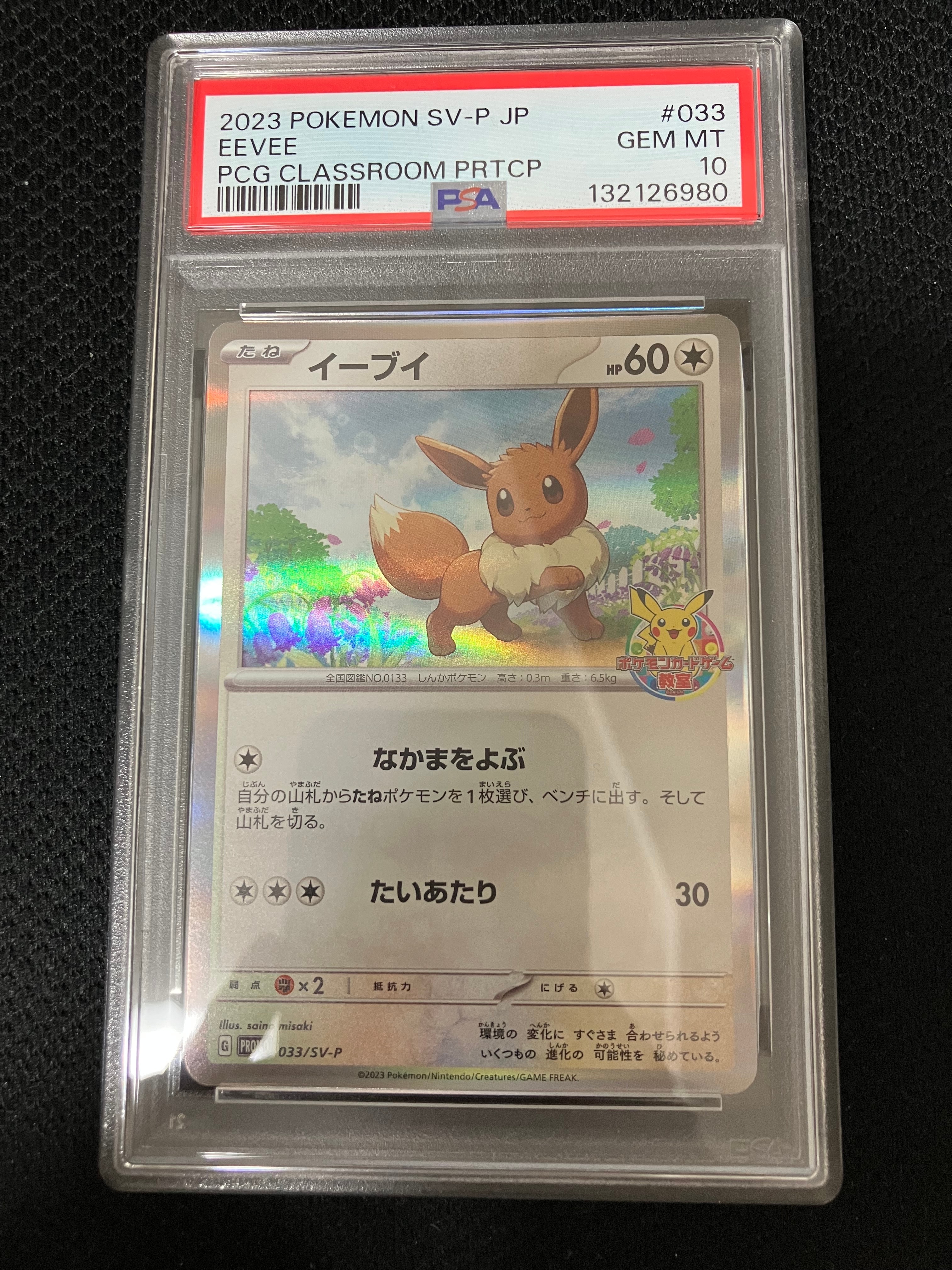 イーブイ: プロモ [SV-P 033](「 ポケモンカードゲーム教室」プロモーションカード「SV-P」)