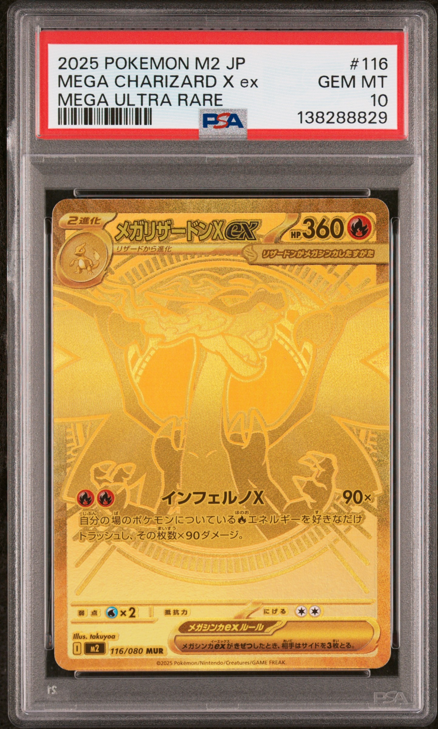 メガリザードンXex MUR [M2 116/080](拡張パック「インフェルノX」)