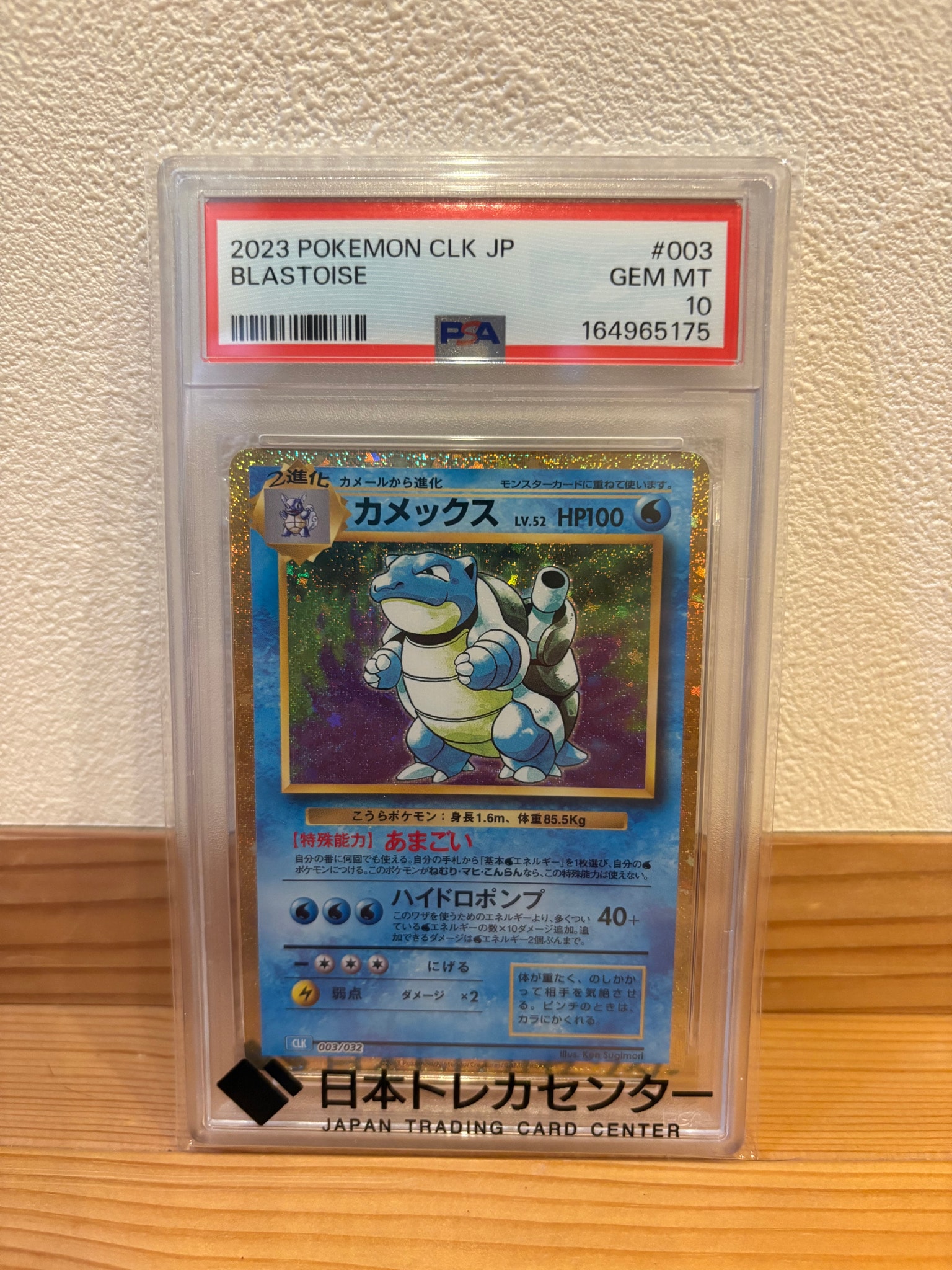 カメックス [CLK 003/032](ポケモンカードゲーム Classic)通販・買取