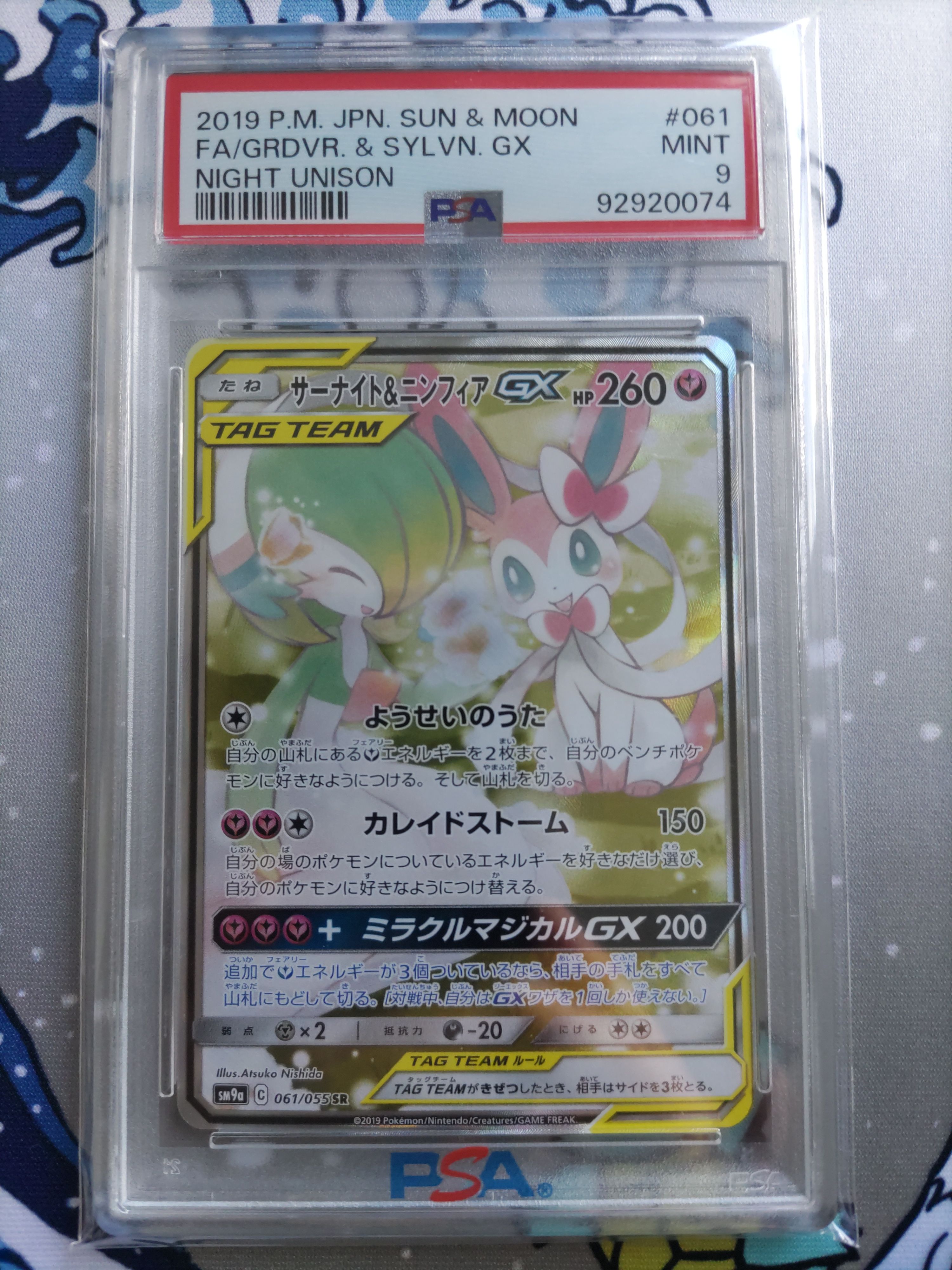 サーナイト&ニンフィアGX SR: SA[SM9a 061/055](強化拡張パック「ナイトユニゾン」)