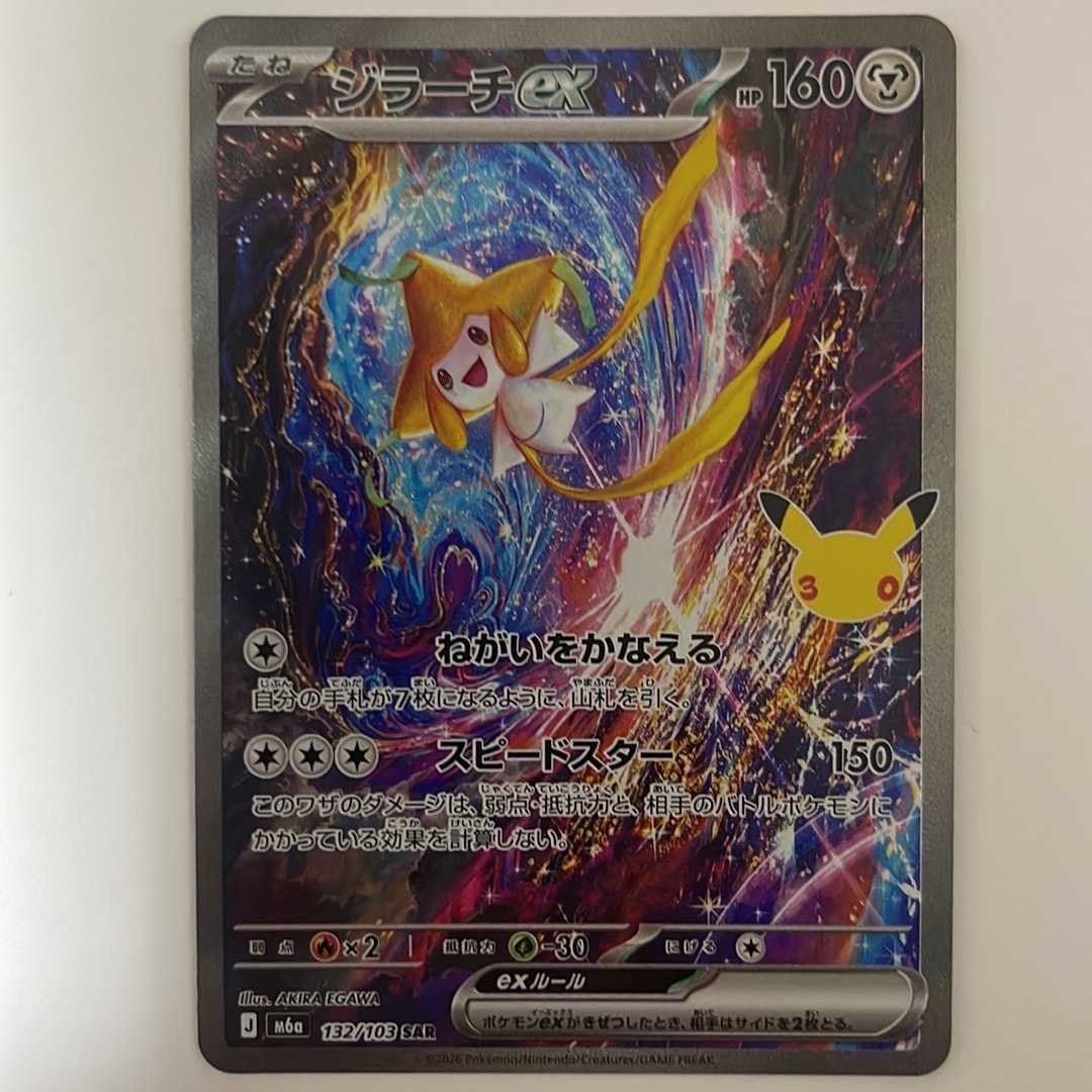 ジラーチex SAR [M6a 132/103](拡張パック「30th CELEBRATION」)