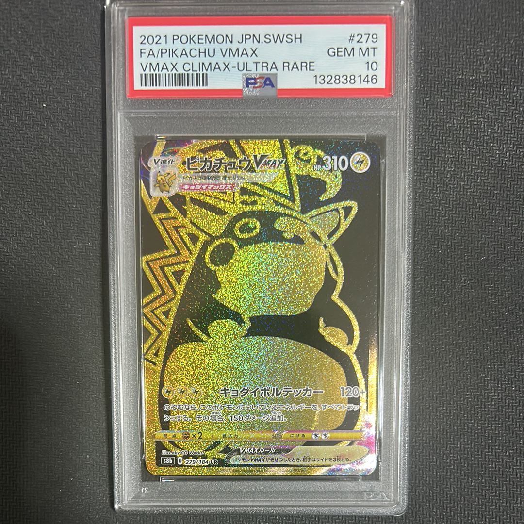 ピカチュウVMAX UR[S8b 279/184](ハイクラスパック「VMAXクライマックス」)