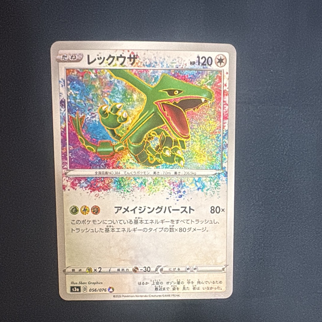 レックウザ AR[S3a 056/076](強化拡張パック「伝説の鼓動」)の新品